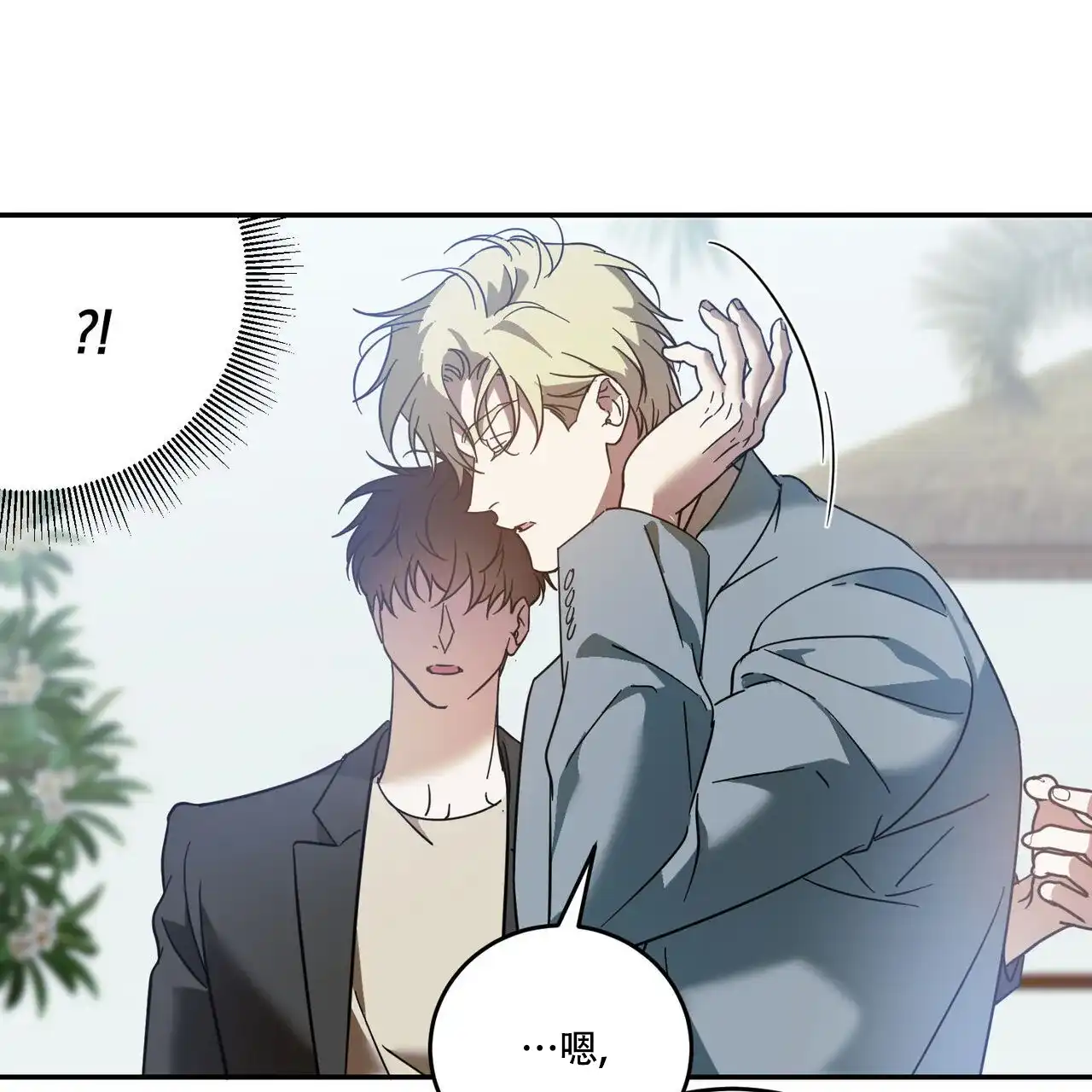 《我的主人》第92话 第5页
