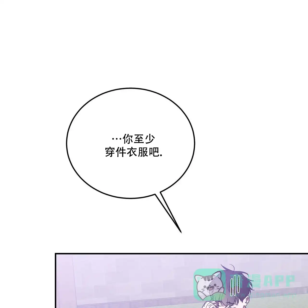 《我的主人》第93话 第16页