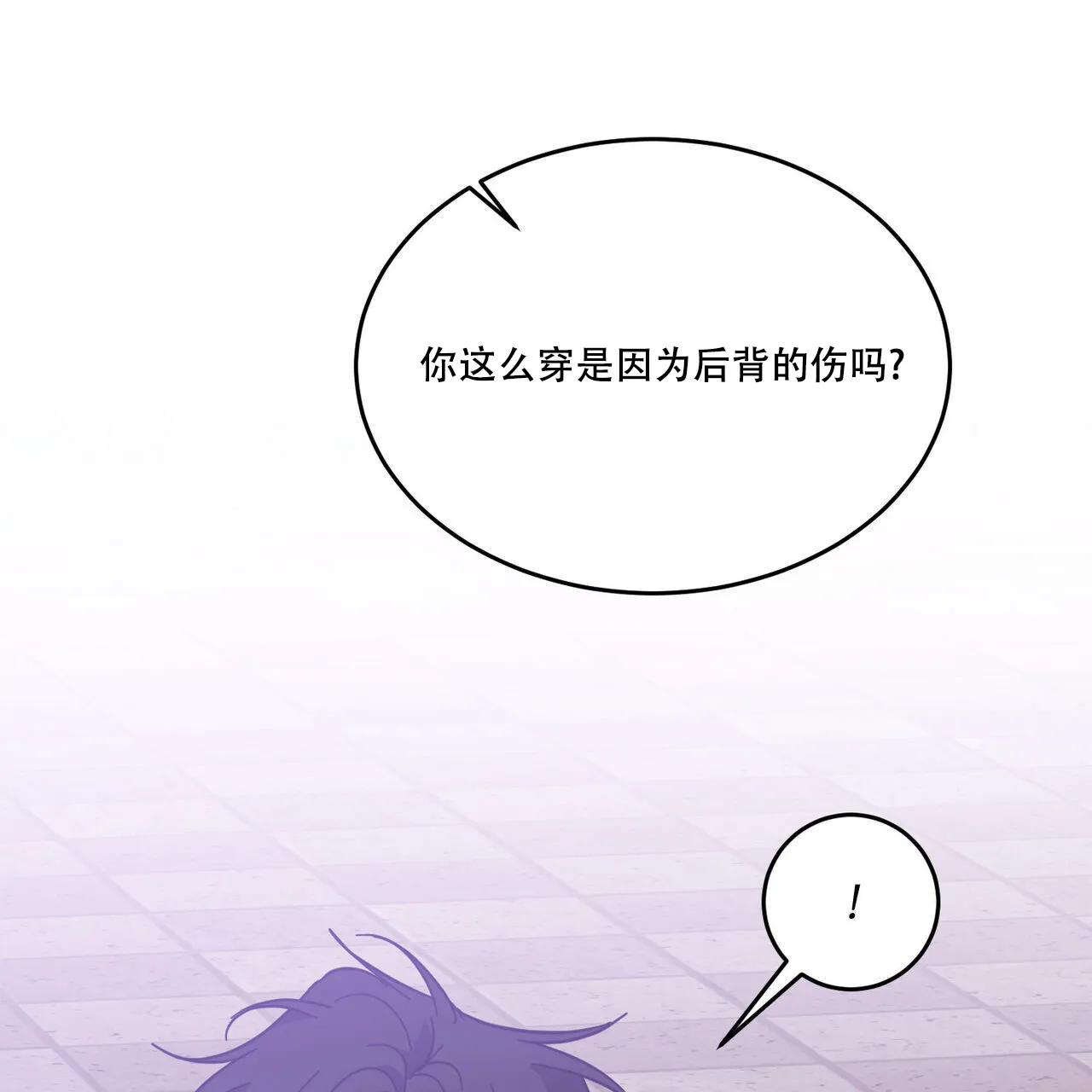 《我的主人》第93话 第29页