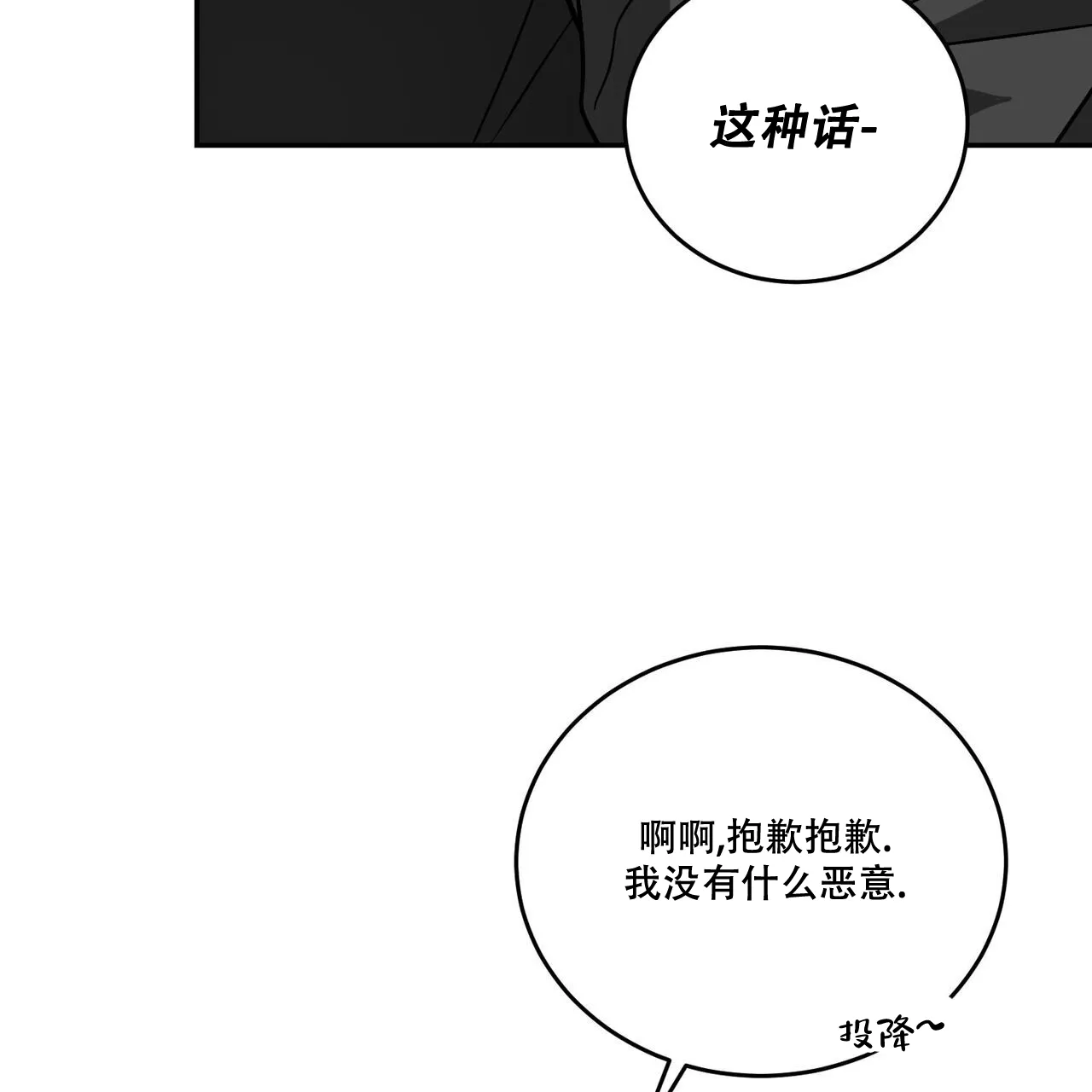 《我的主人》第93话 第58页