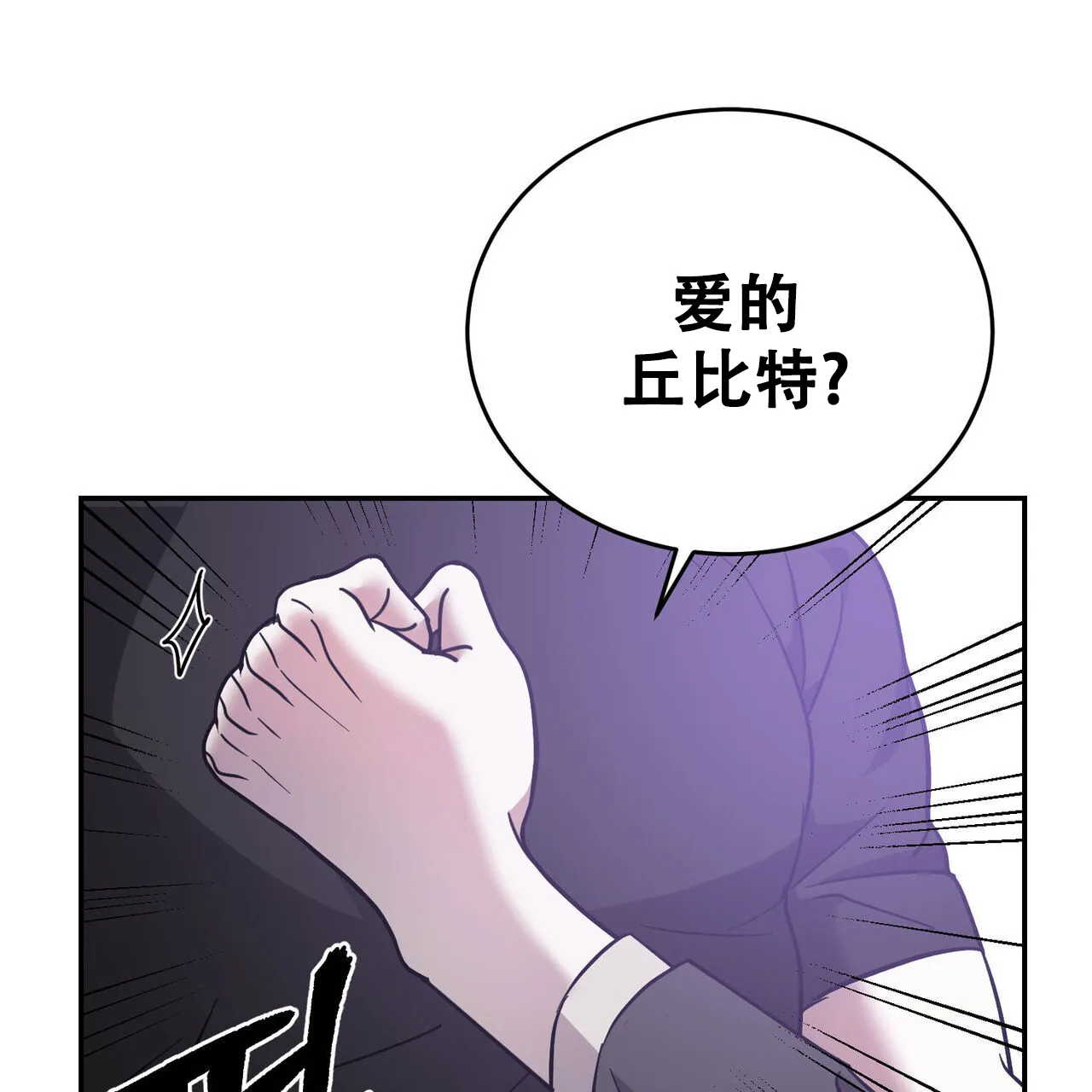 《我的主人》第93话 第55页