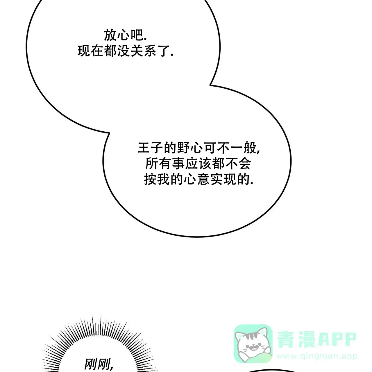 《我的主人》第93话 第61页