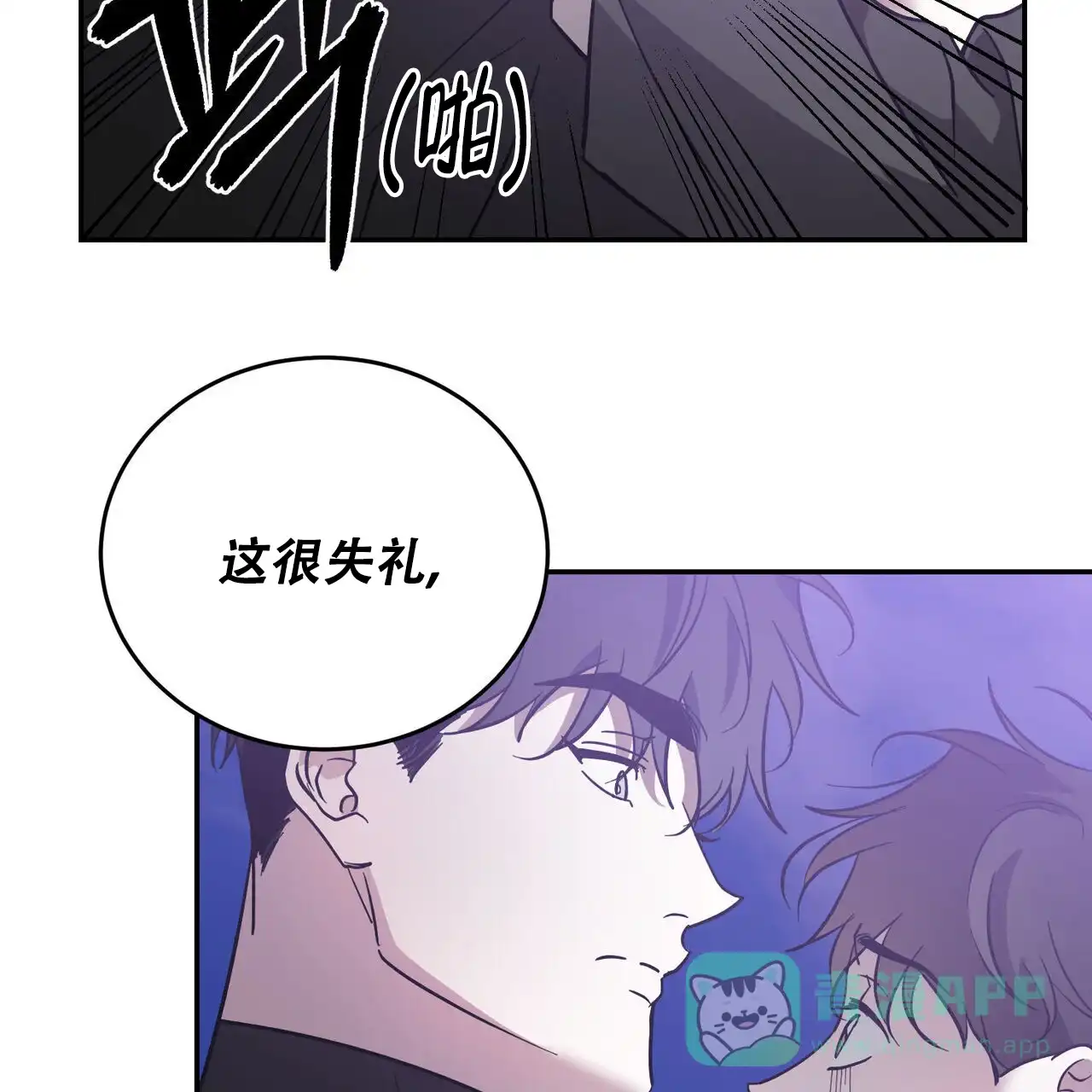 《我的主人》第93话 第56页
