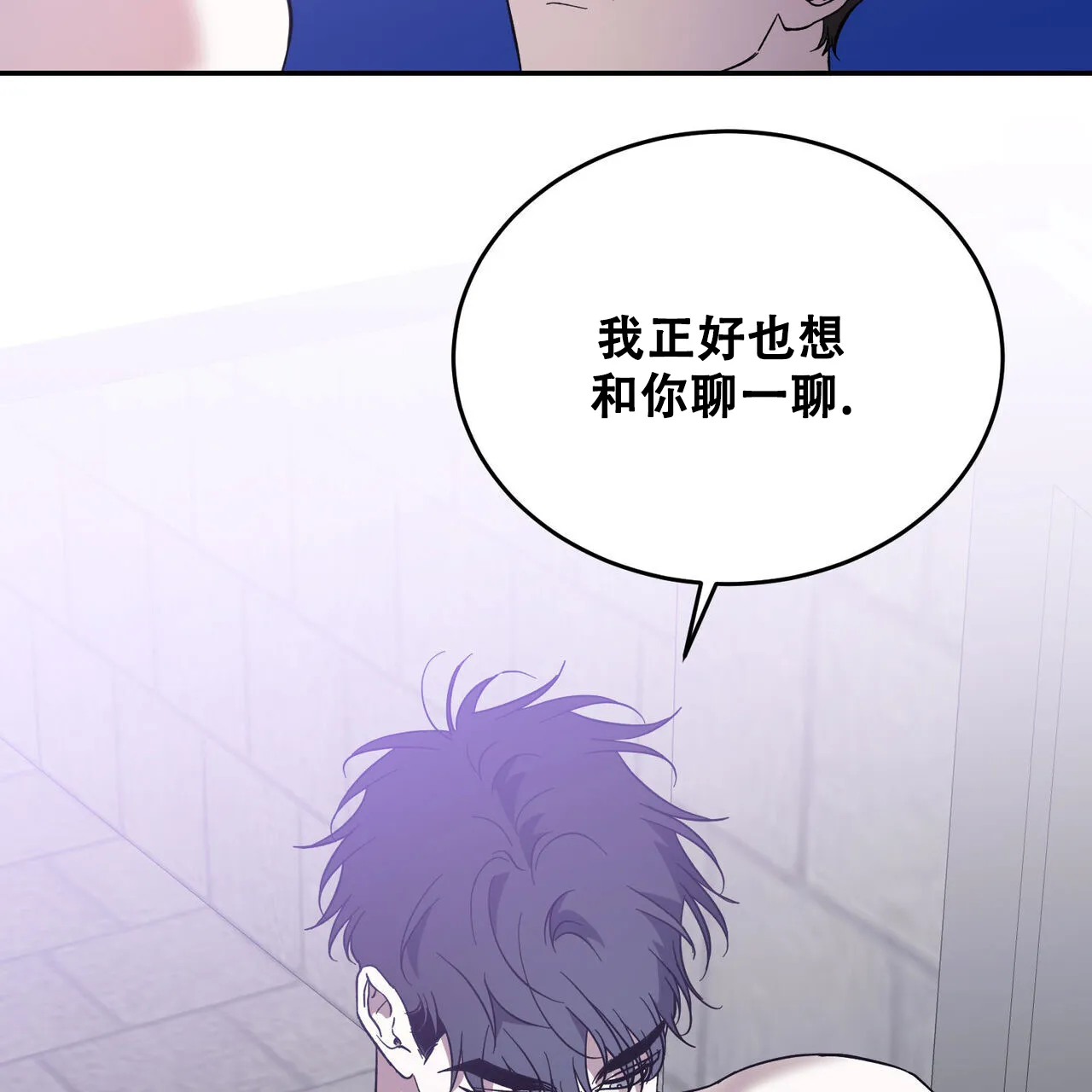 《我的主人》第93话 第2页