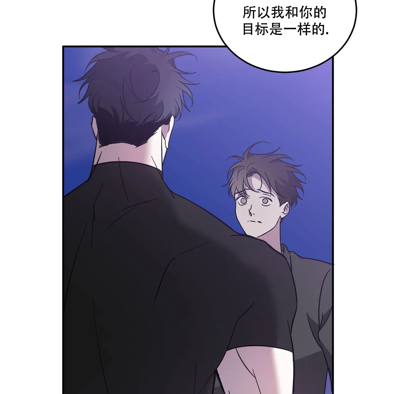 《我的主人》第93话 第52页