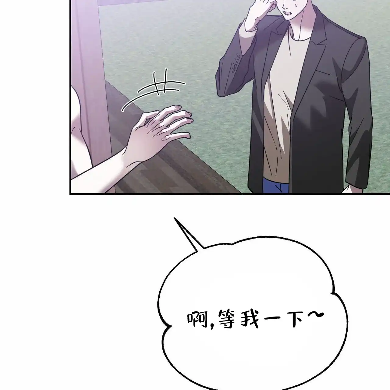 《我的主人》第93话 第17页
