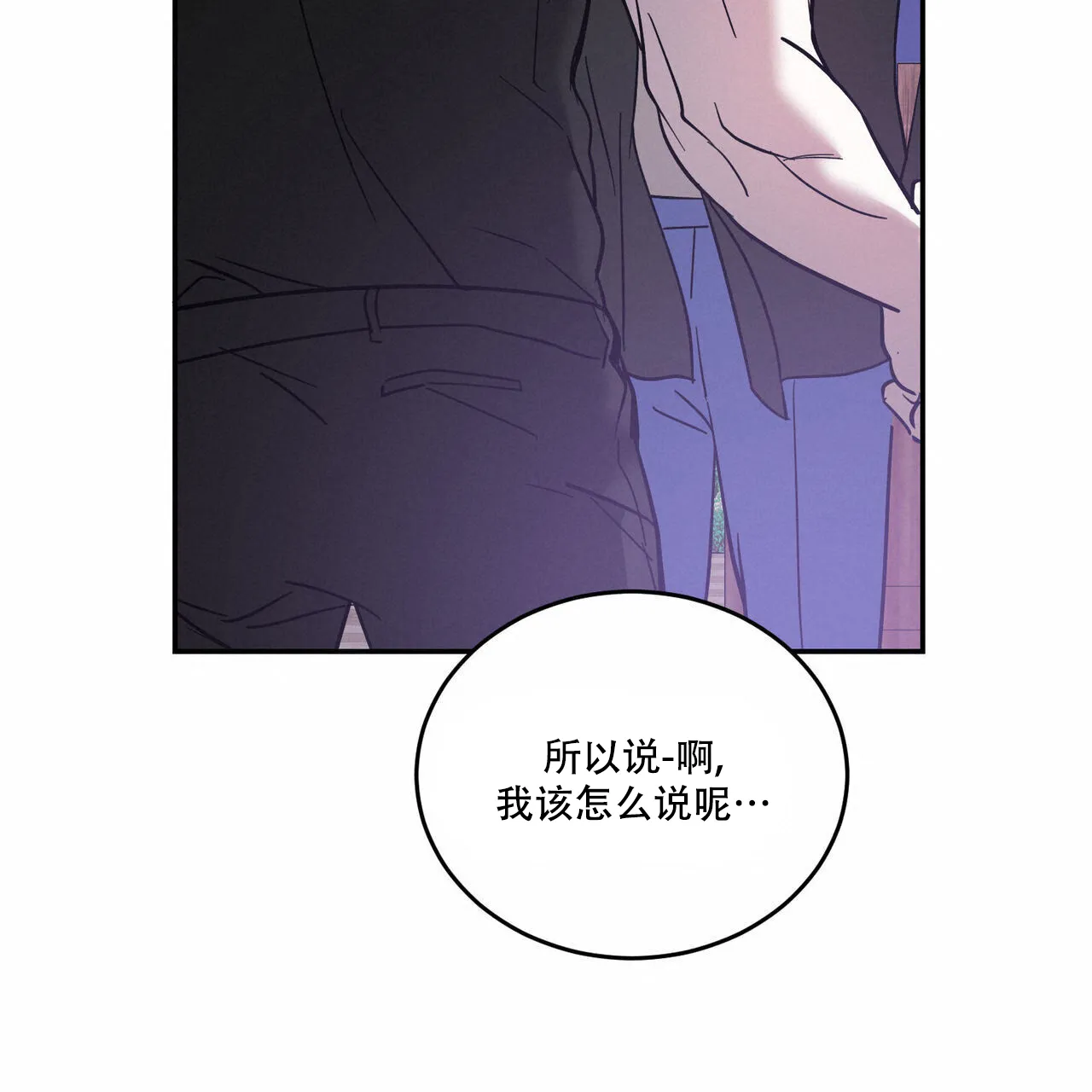 《我的主人》第93话 第53页