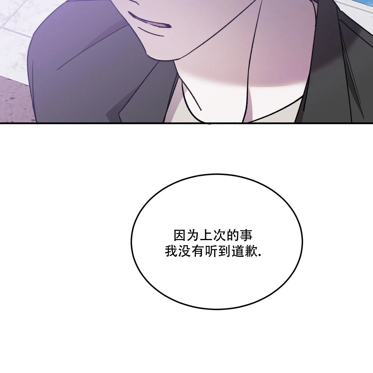 《我的主人》第93话 第37页