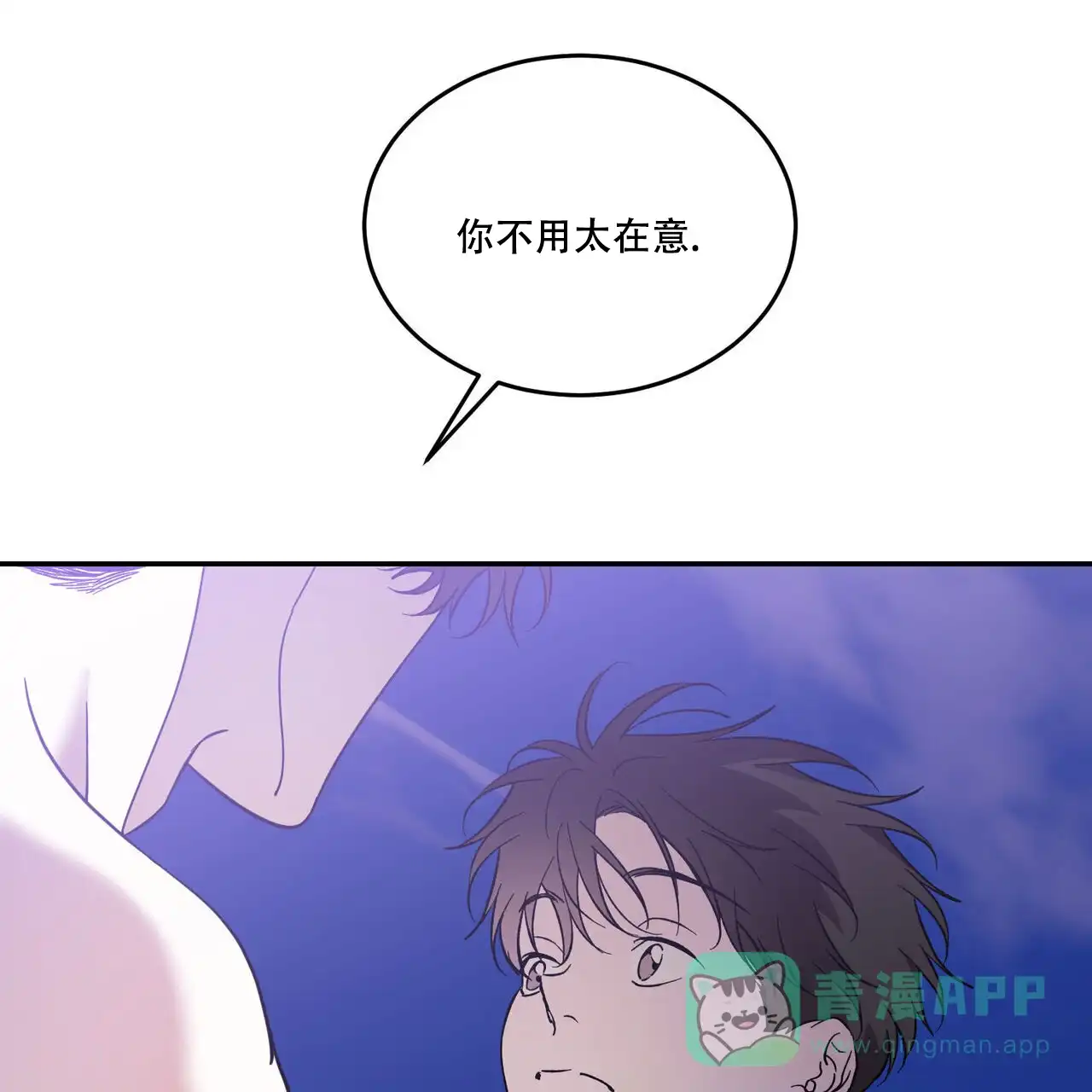 《我的主人》第93话 第1页