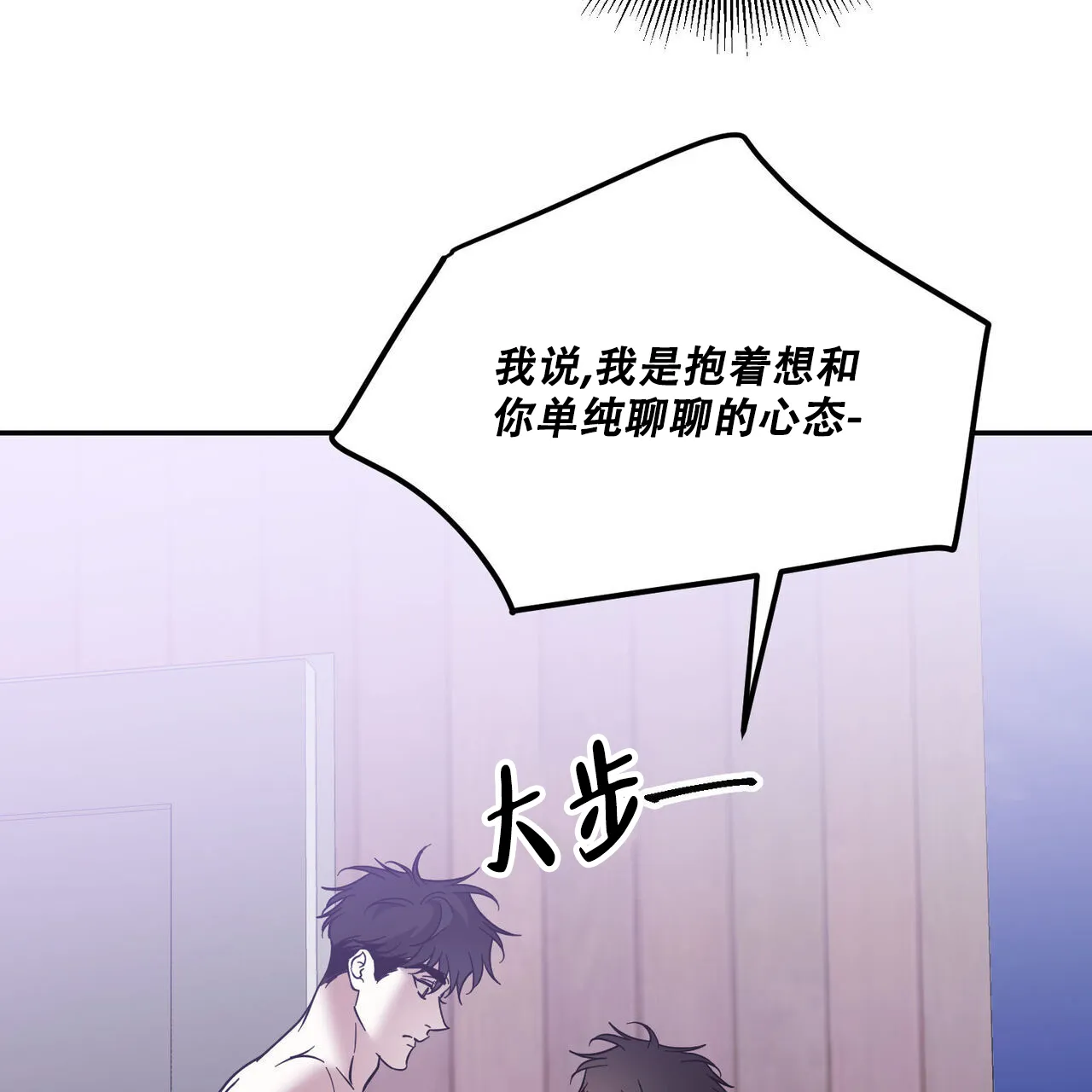 《我的主人》第93话 第7页