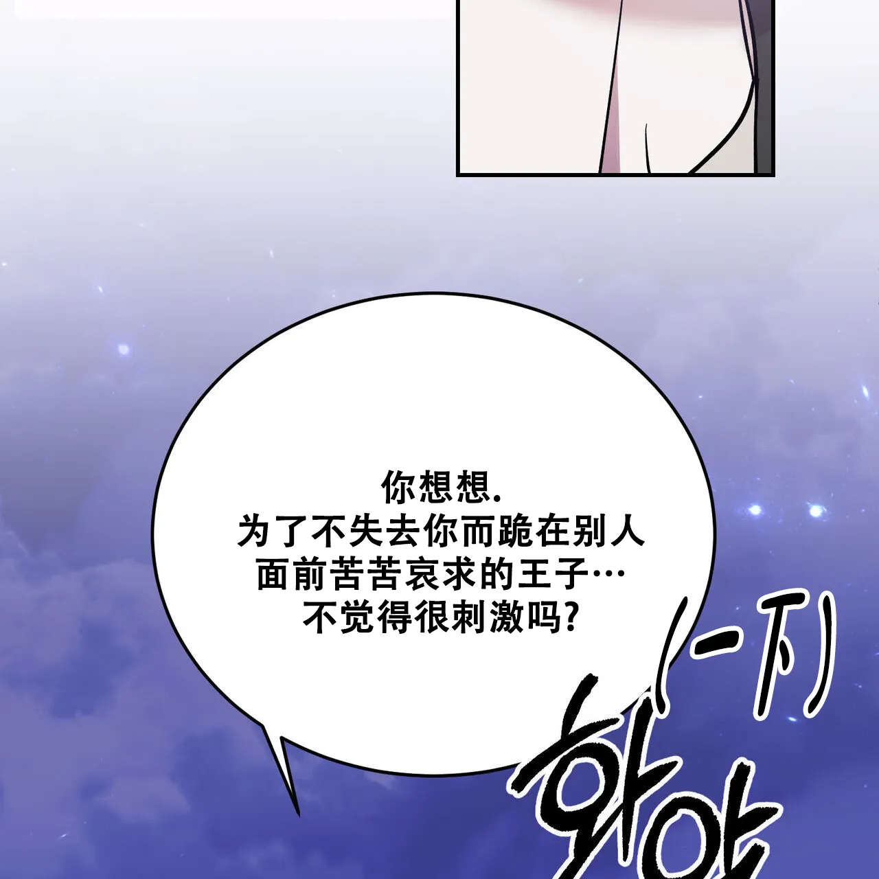 《我的主人》第93话 第49页