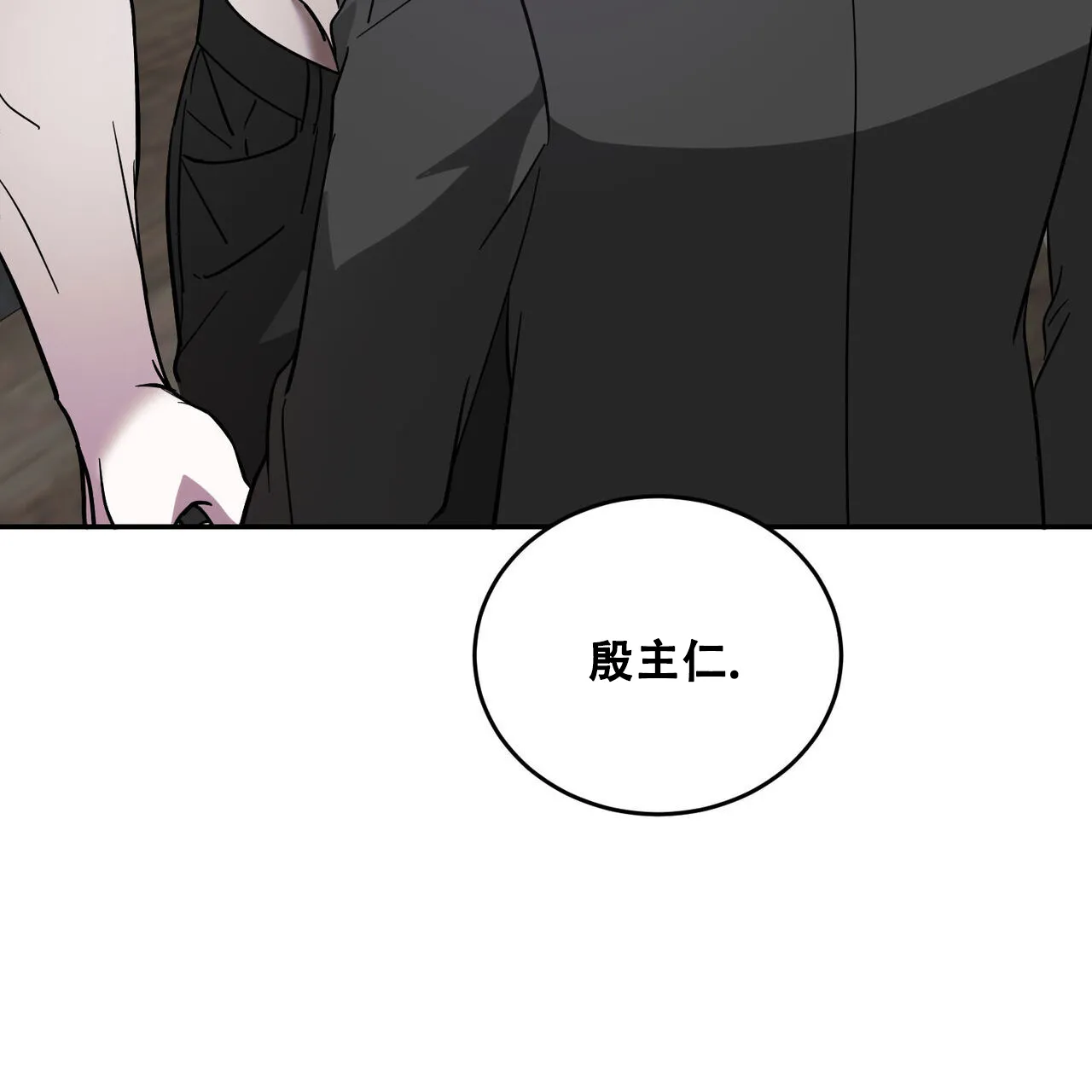 《我的主人》第93话 第4页
