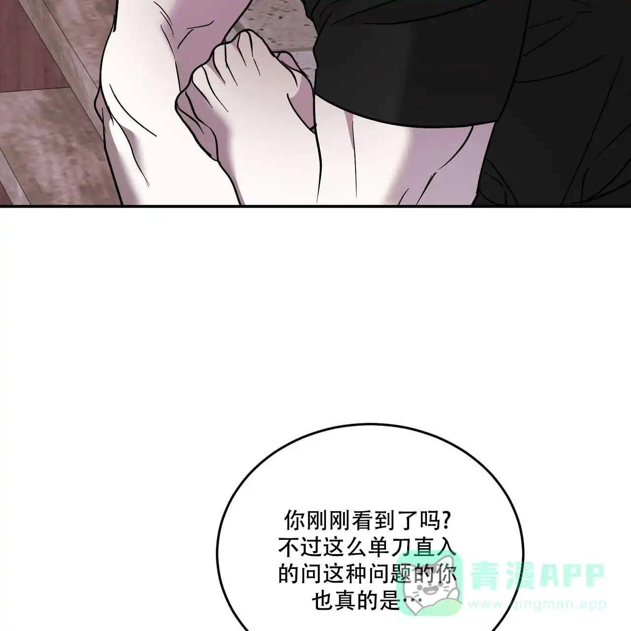 《我的主人》第93话 第31页