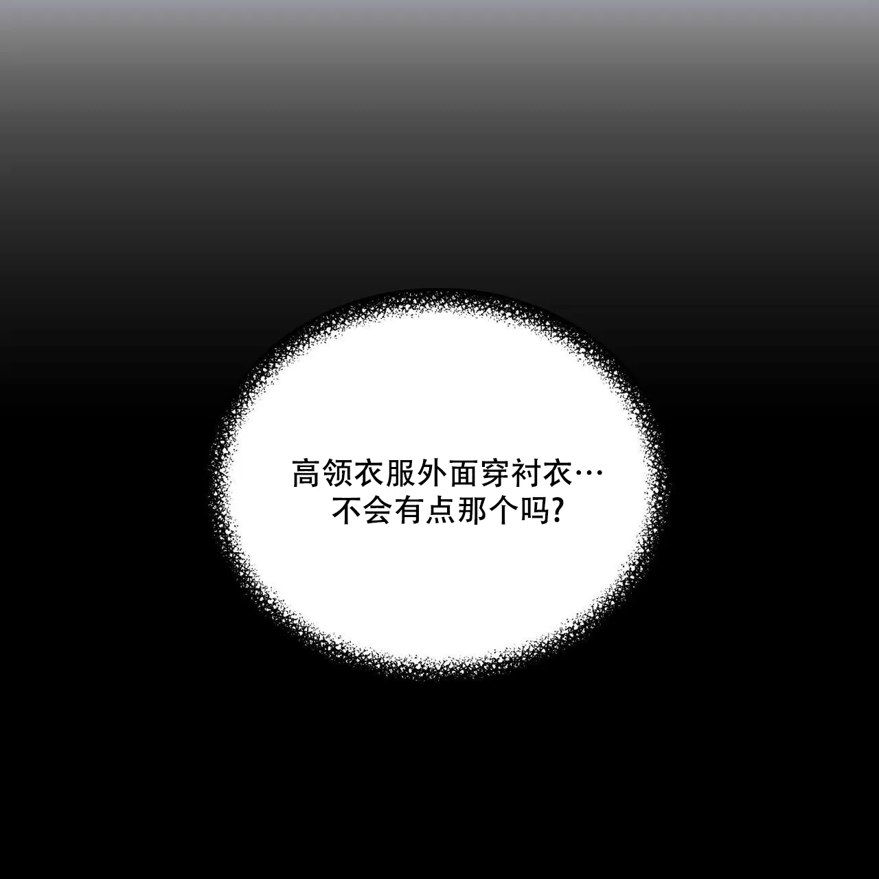 《我的主人》第93话 第24页
