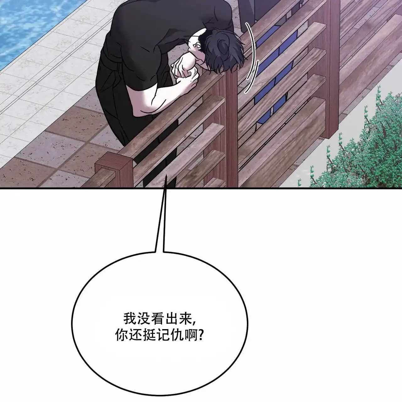 《我的主人》第93话 第35页