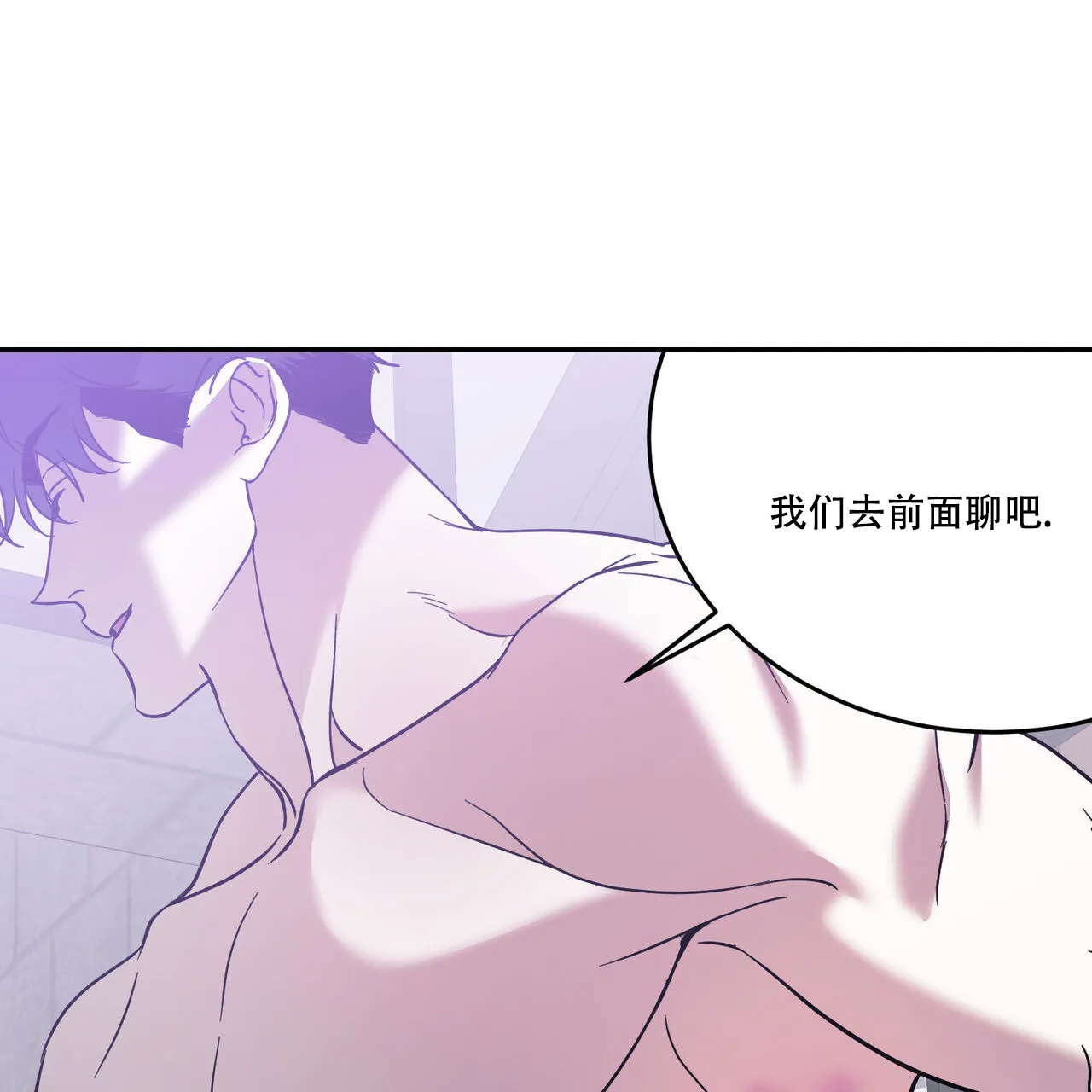 《我的主人》第93话 第14页