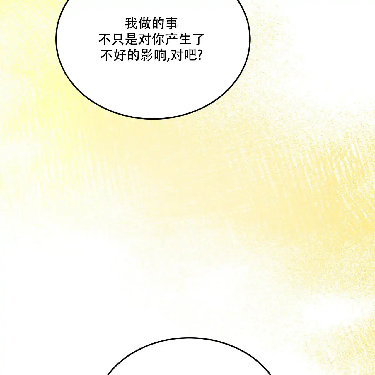 《我的主人》第93话 第44页