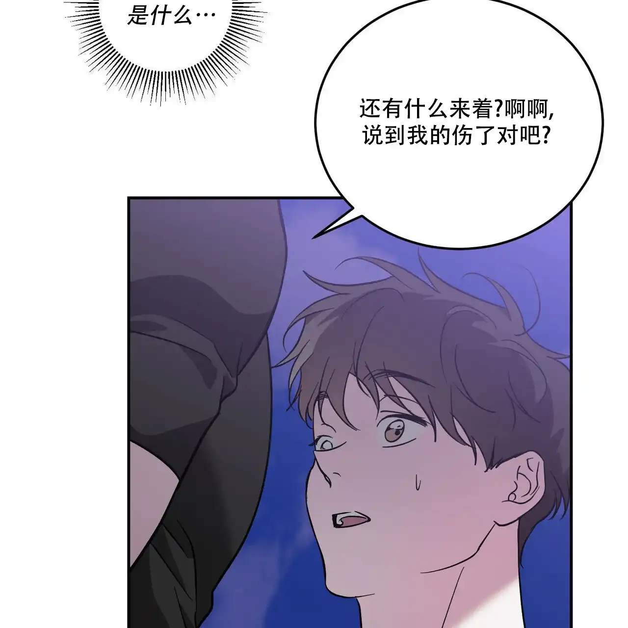 《我的主人》第93话 第62页