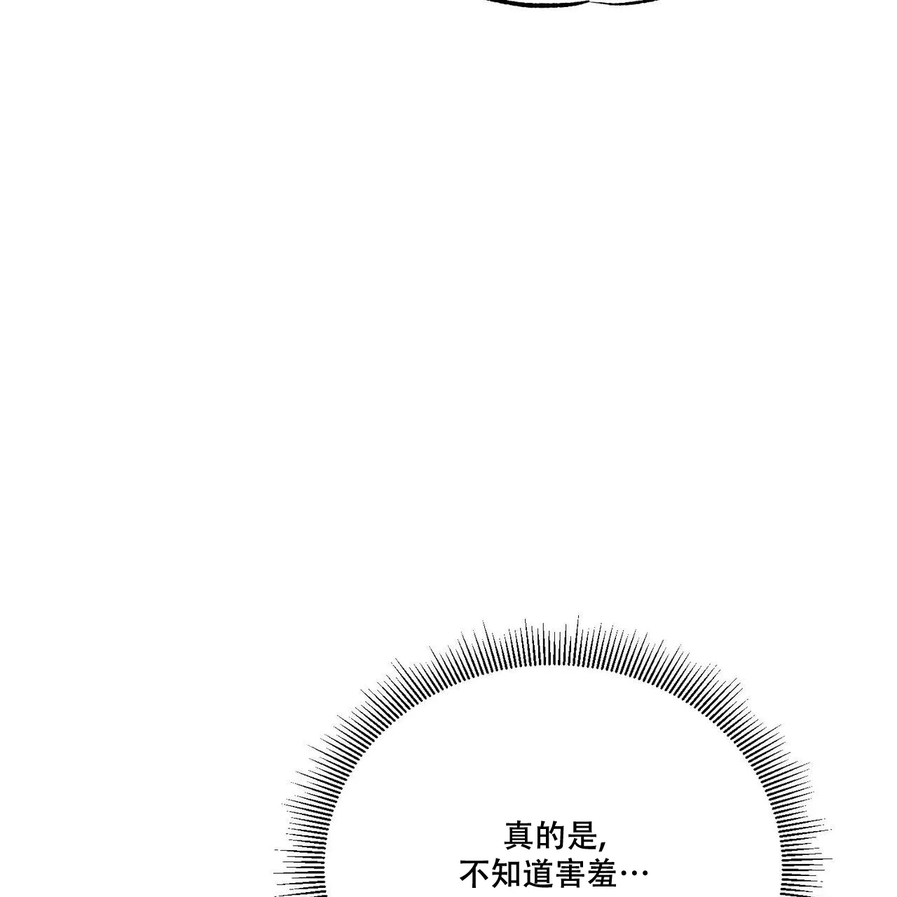 《我的主人》第93话 第18页