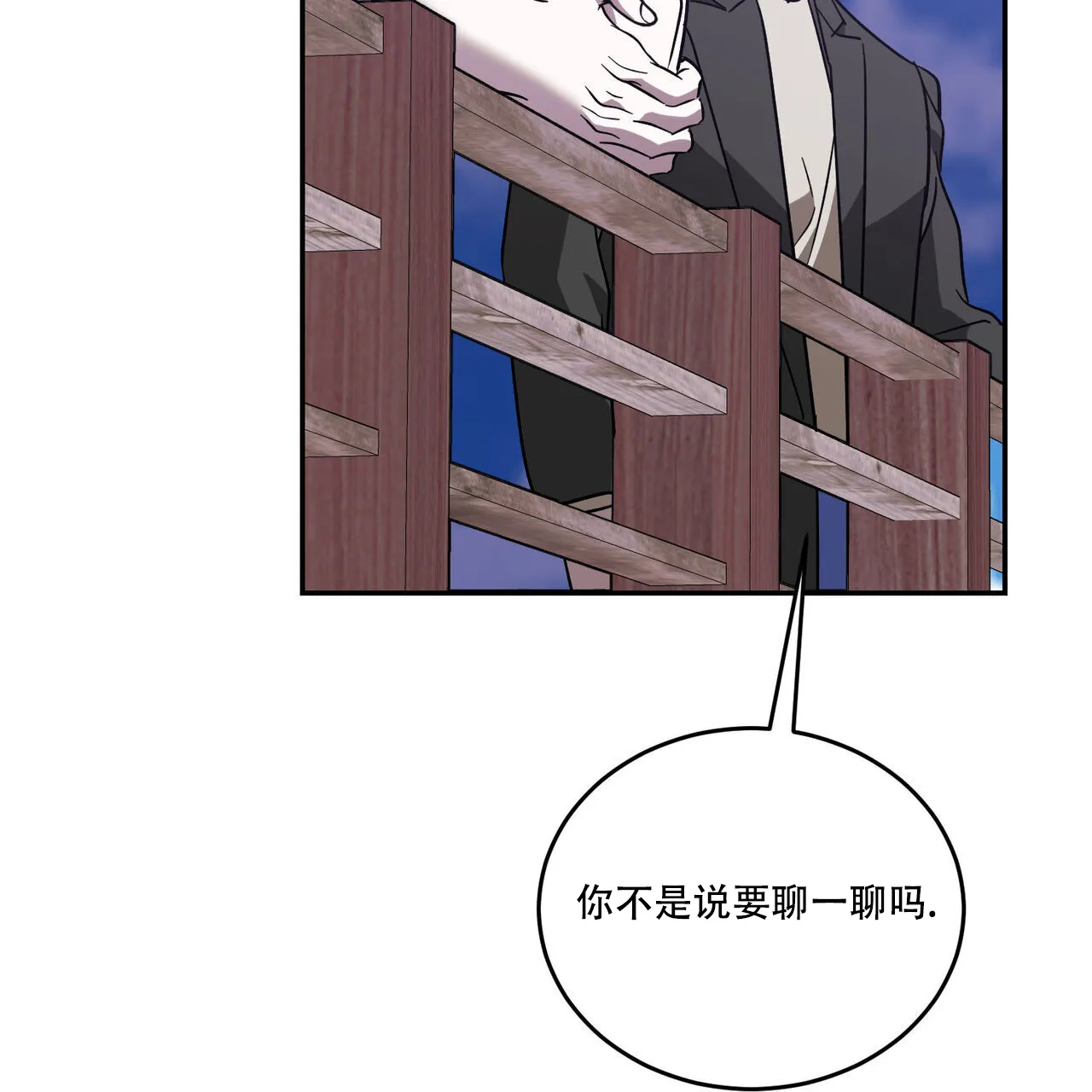 《我的主人》第93话 第33页