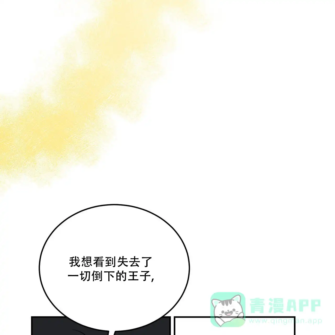 《我的主人》第93话 第46页