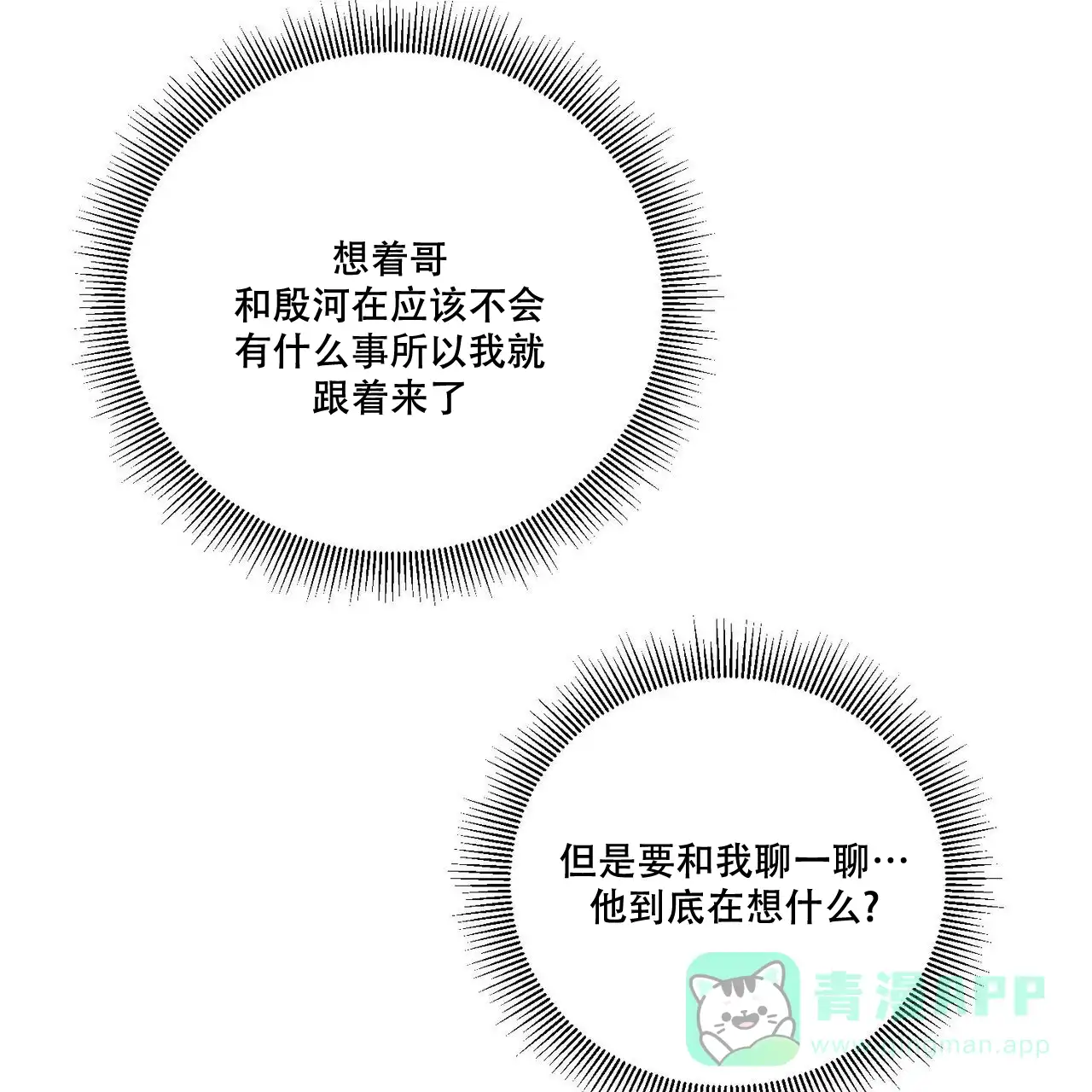《我的主人》第93话 第6页