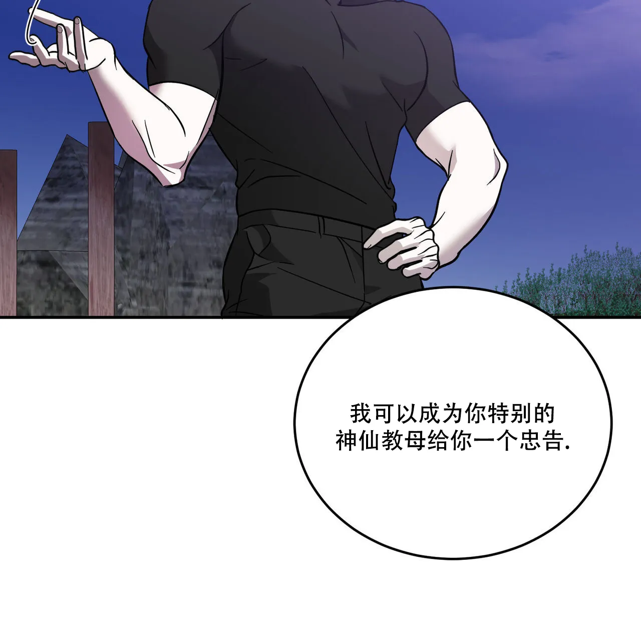 《我的主人》第94话 第38页