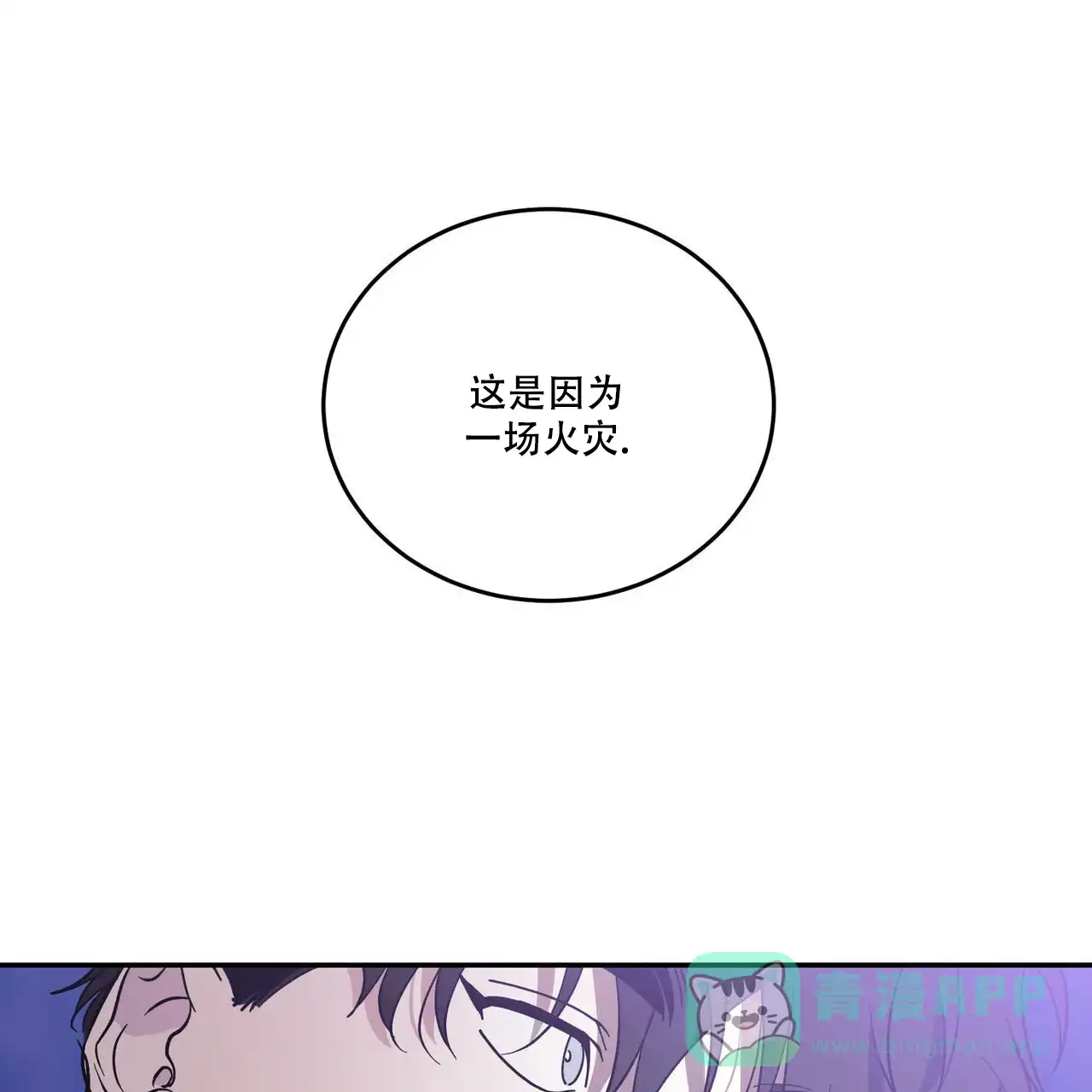 《我的主人》第94话 第1页