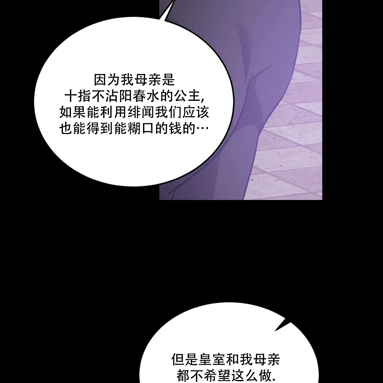 《我的主人》第94话 第10页