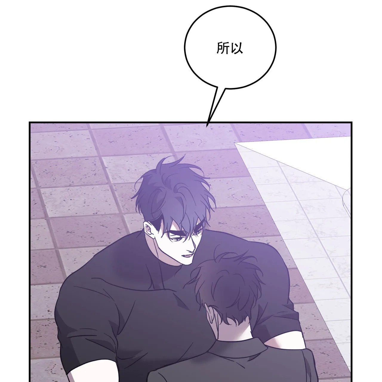 《我的主人》第94话 第43页
