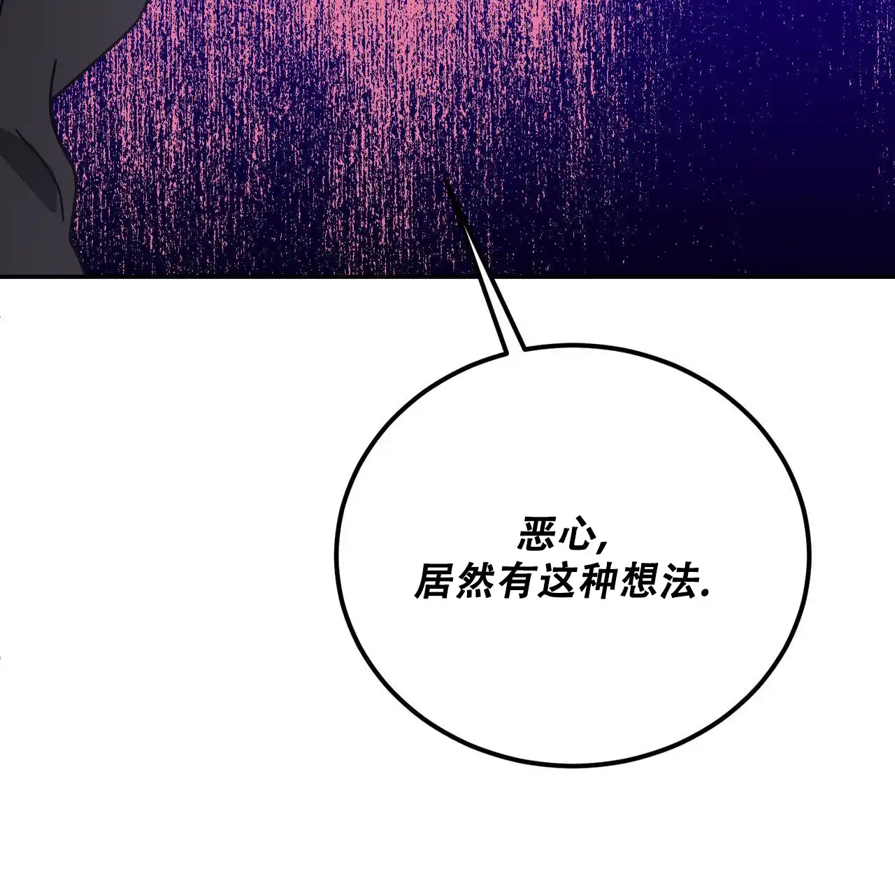 《我的主人》第94话 第32页