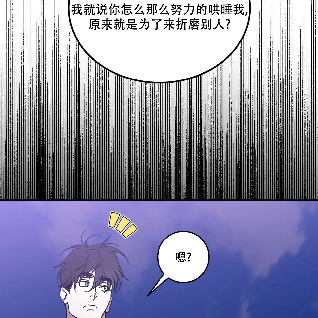 《我的主人》第94话 第52页