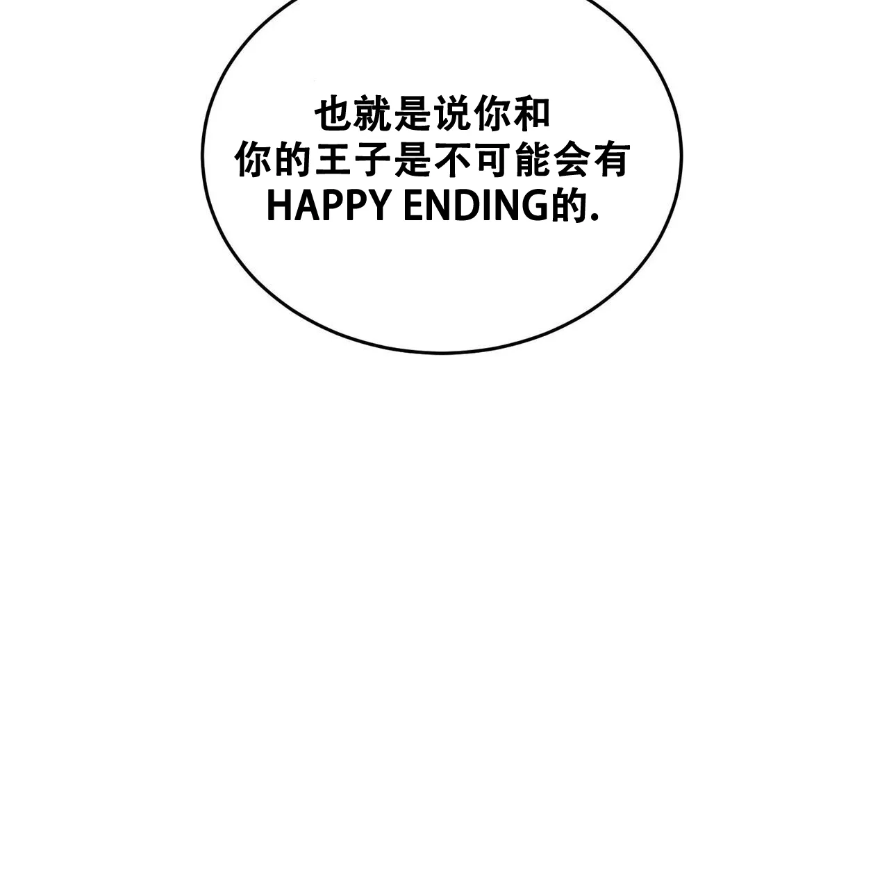 《我的主人》第94话 第42页