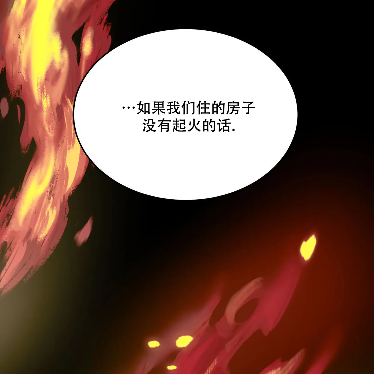 《我的主人》第94话 第15页