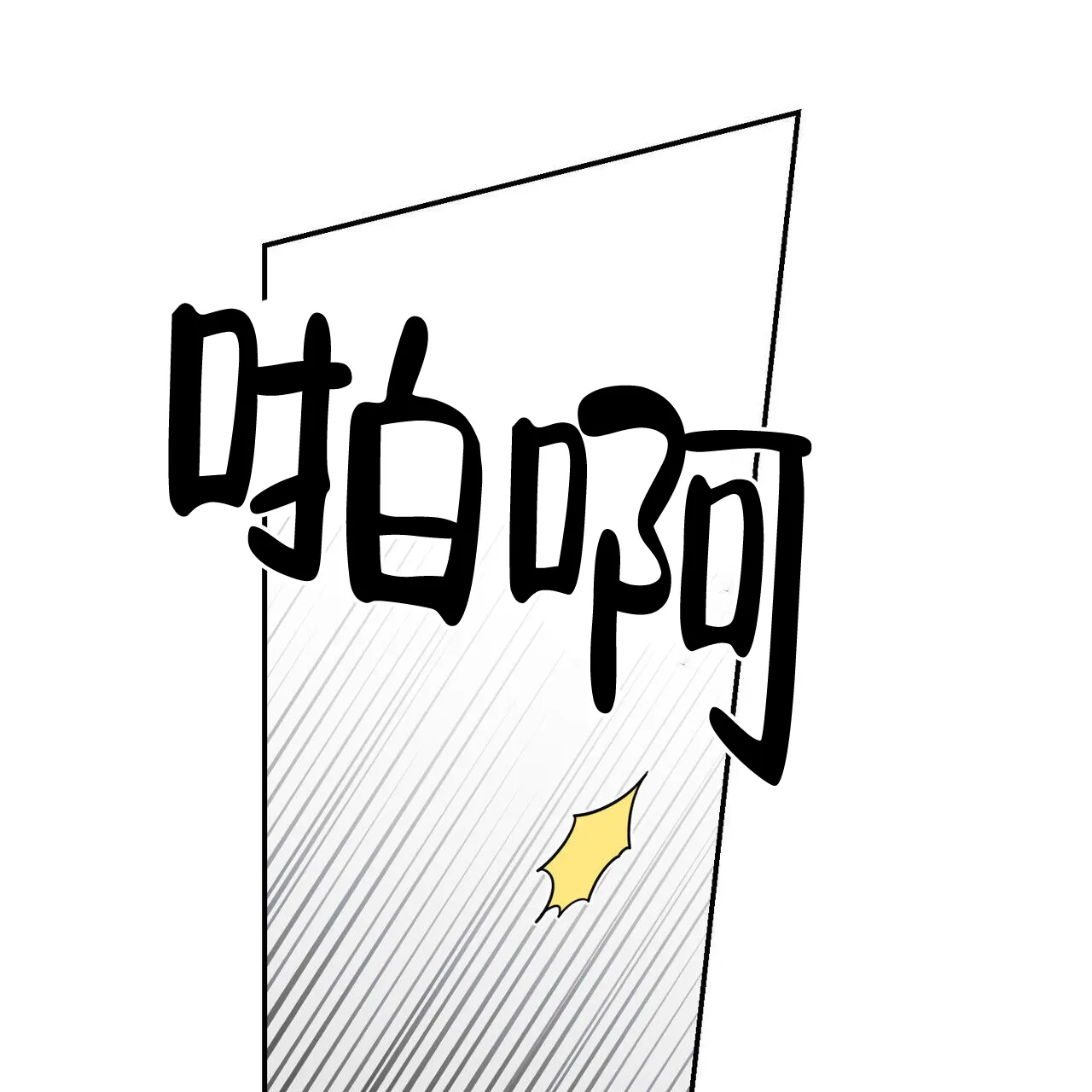 《我的主人》第94话 第54页