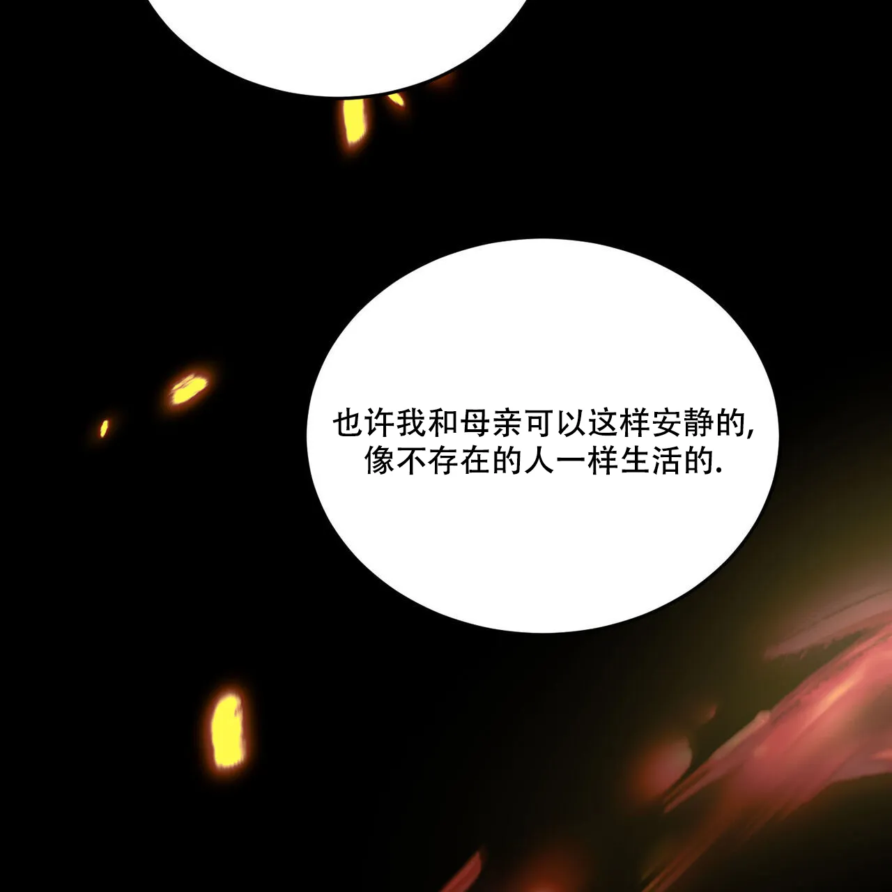 《我的主人》第94话 第13页