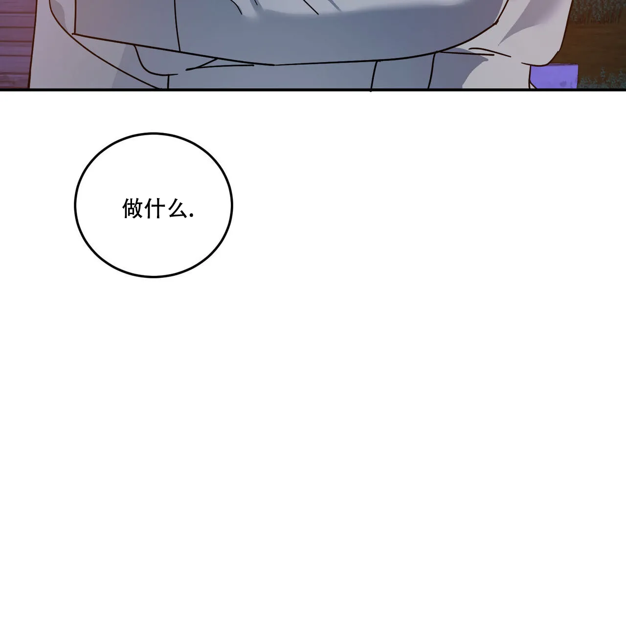 《我的主人》第94话 第60页