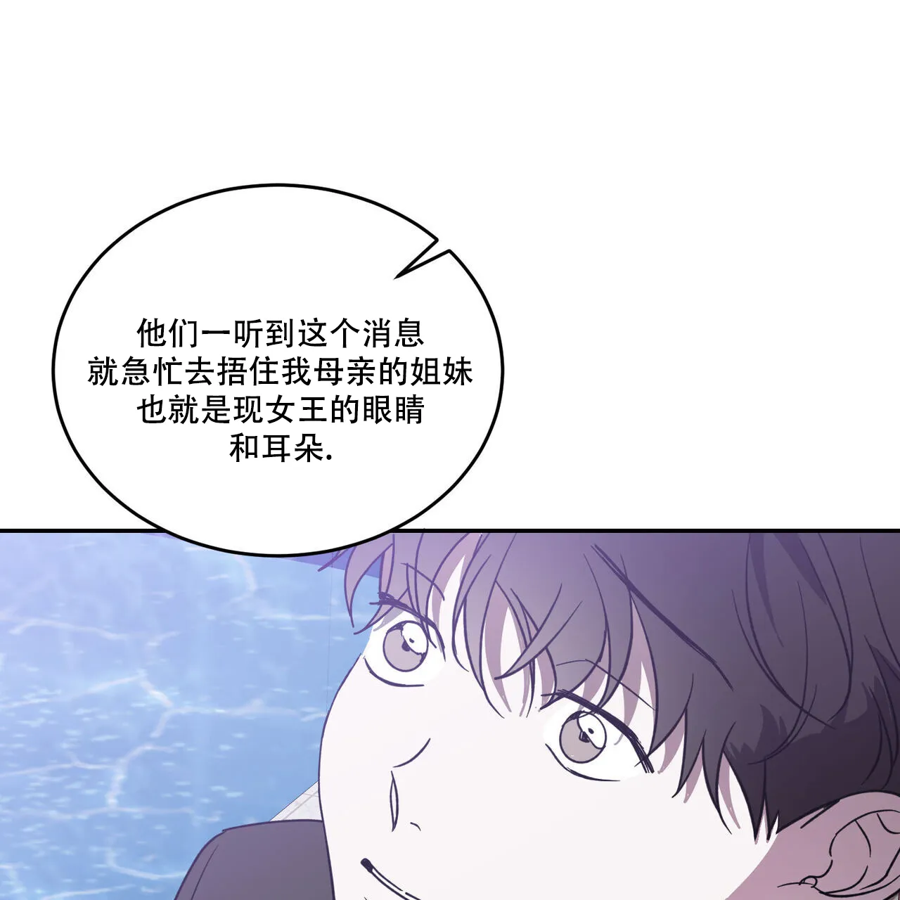 《我的主人》第94话 第24页
