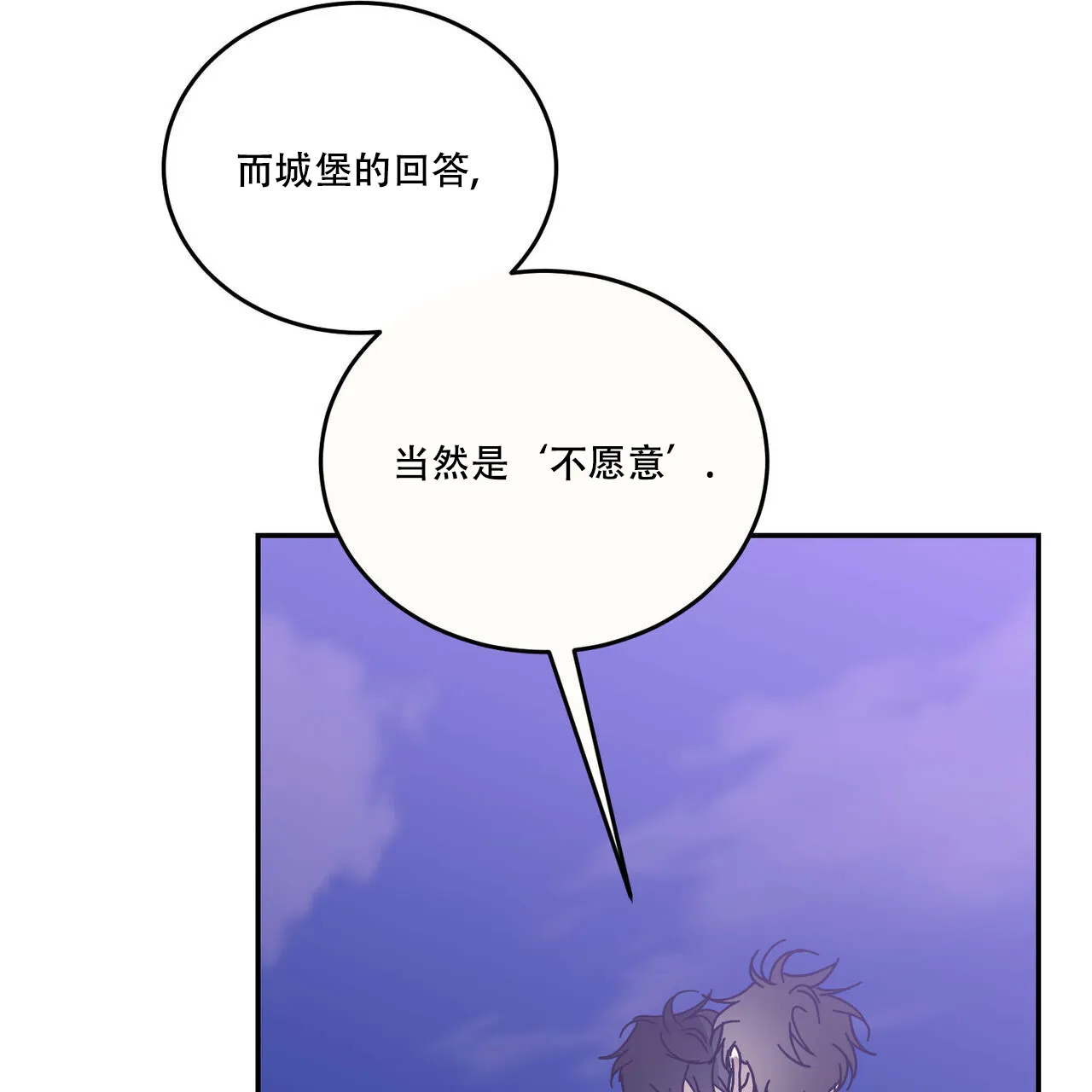 《我的主人》第94话 第22页