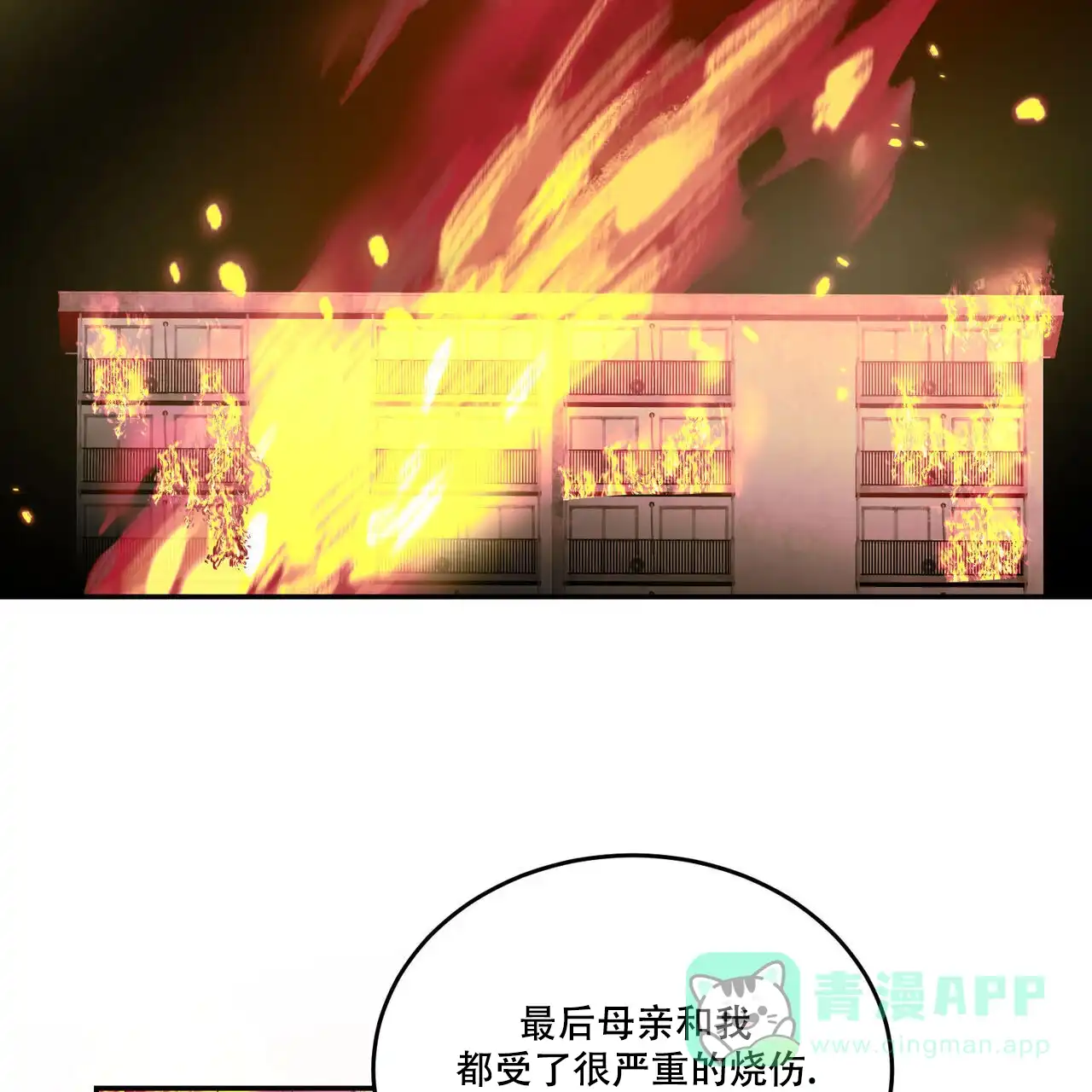 《我的主人》第94话 第16页