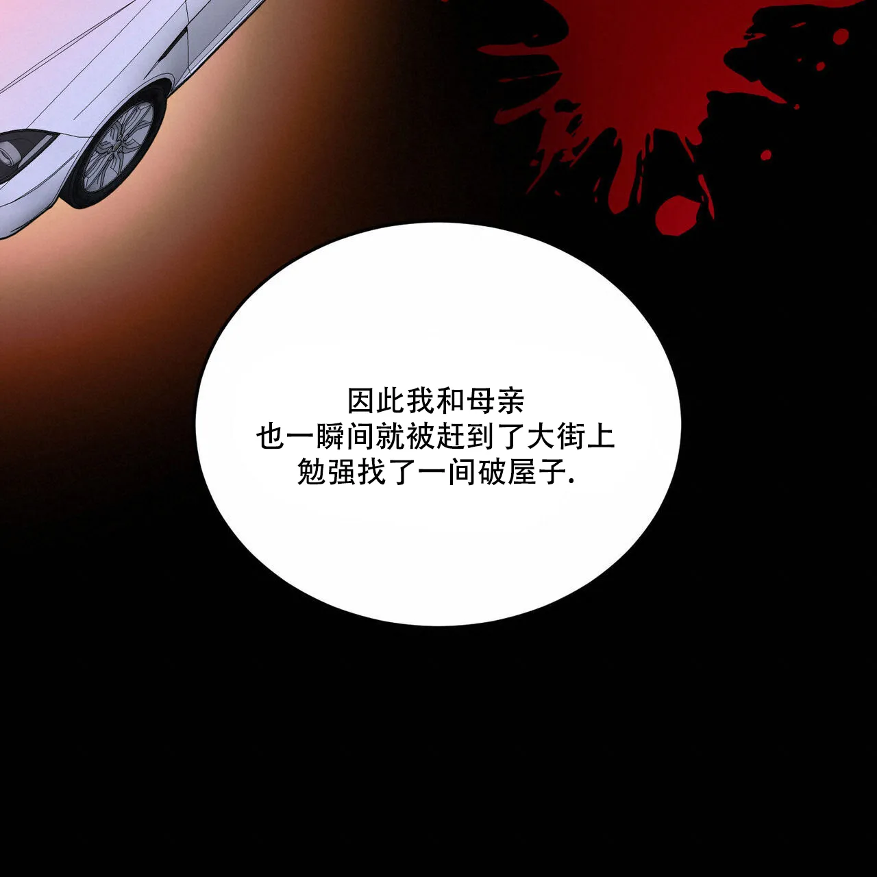 《我的主人》第94话 第8页