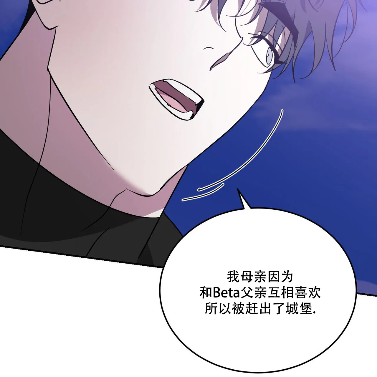 《我的主人》第94话 第2页