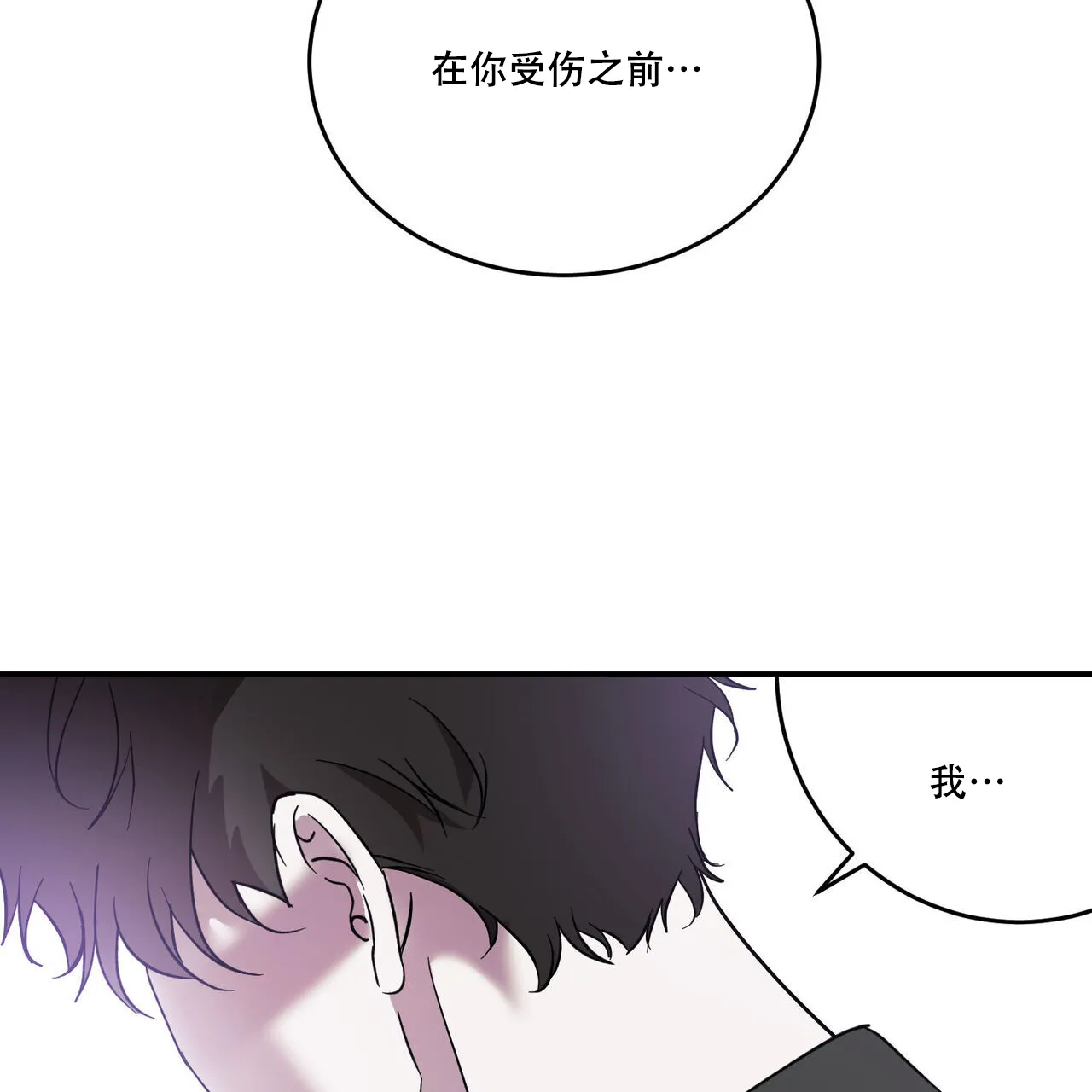 《我的主人》第94话 第45页