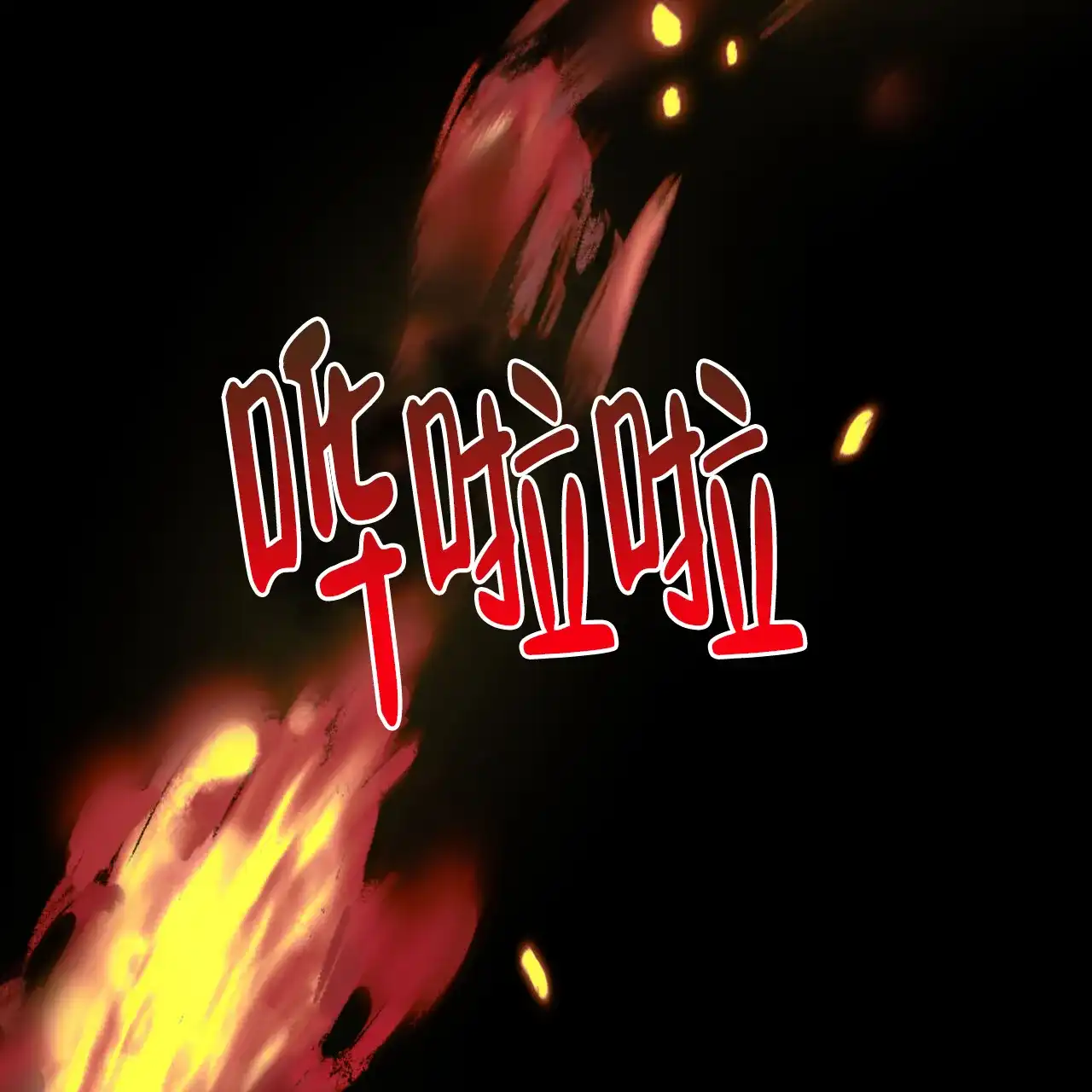 《我的主人》第94话 第14页