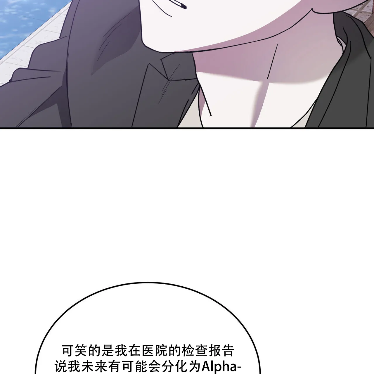 《我的主人》第94话 第25页