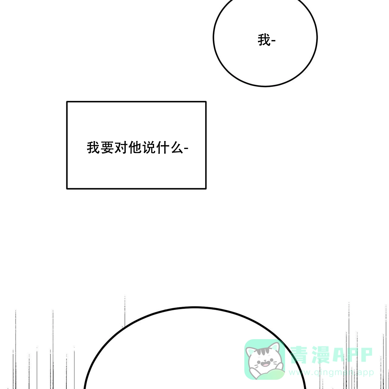 《我的主人》第94话 第51页