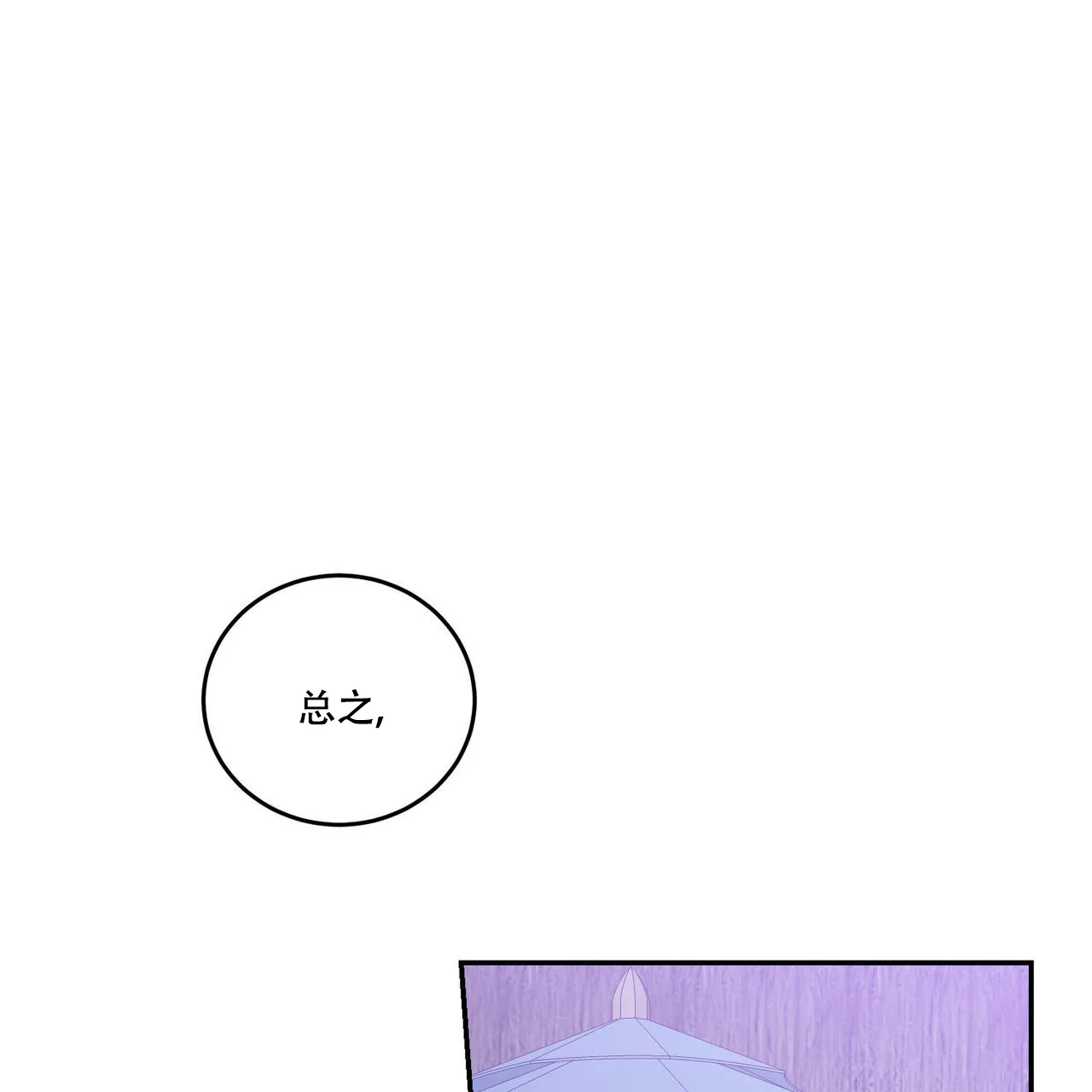 《我的主人》第94话 第34页