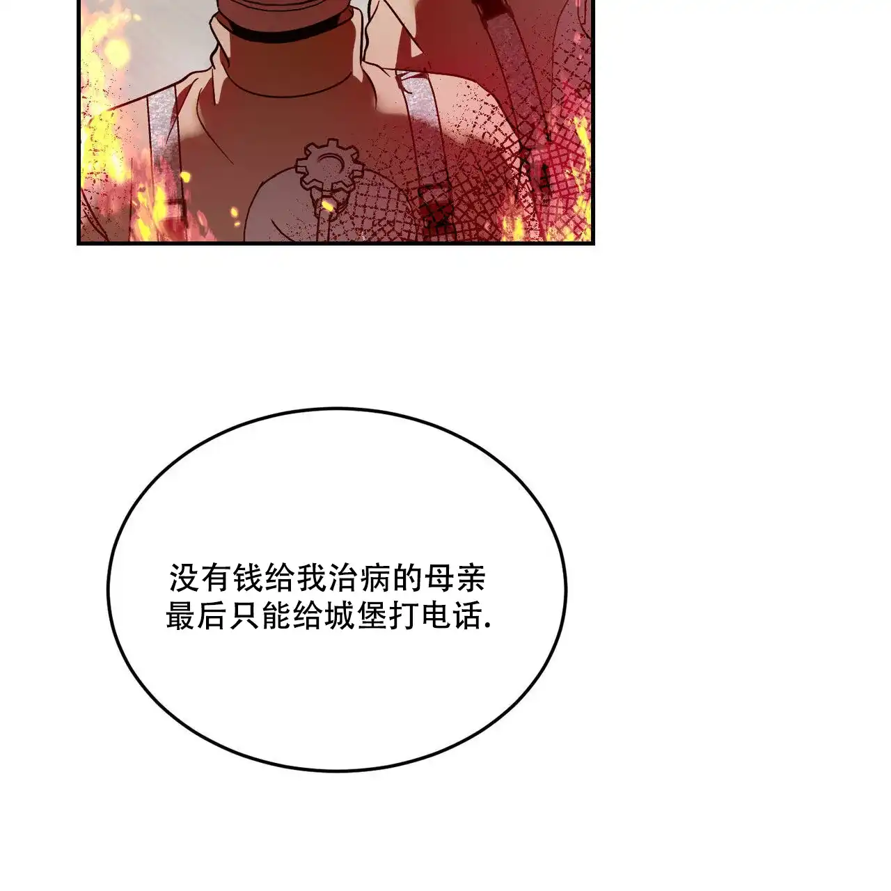 《我的主人》第94话 第18页