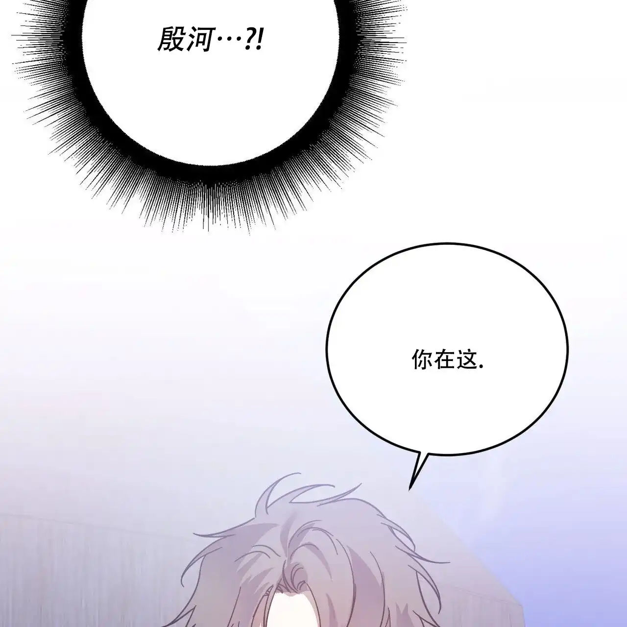 《我的主人》第94话 第58页