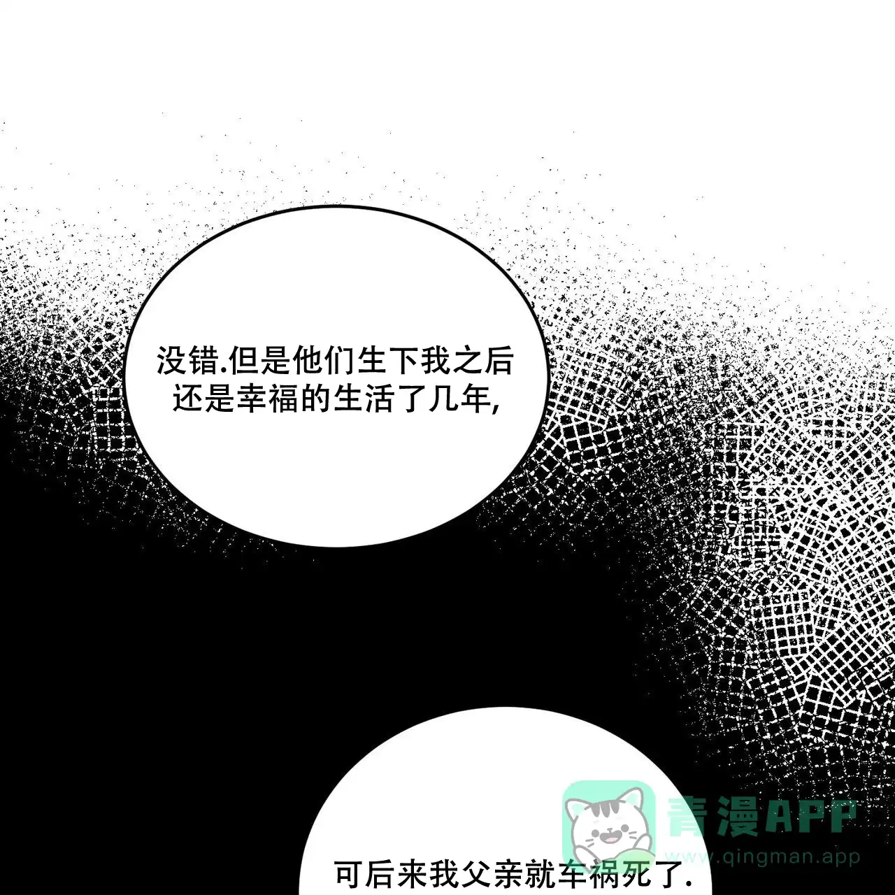 《我的主人》第94话 第6页